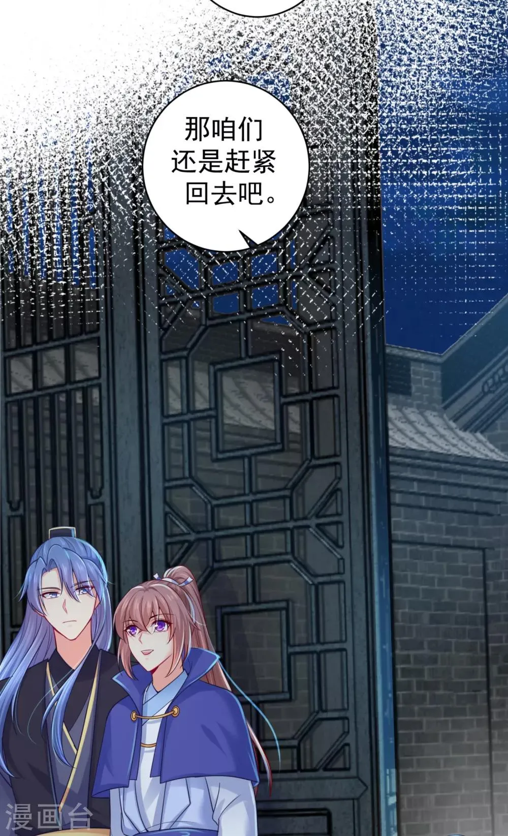 第210话 “贵妃谋反案”？ 第13页