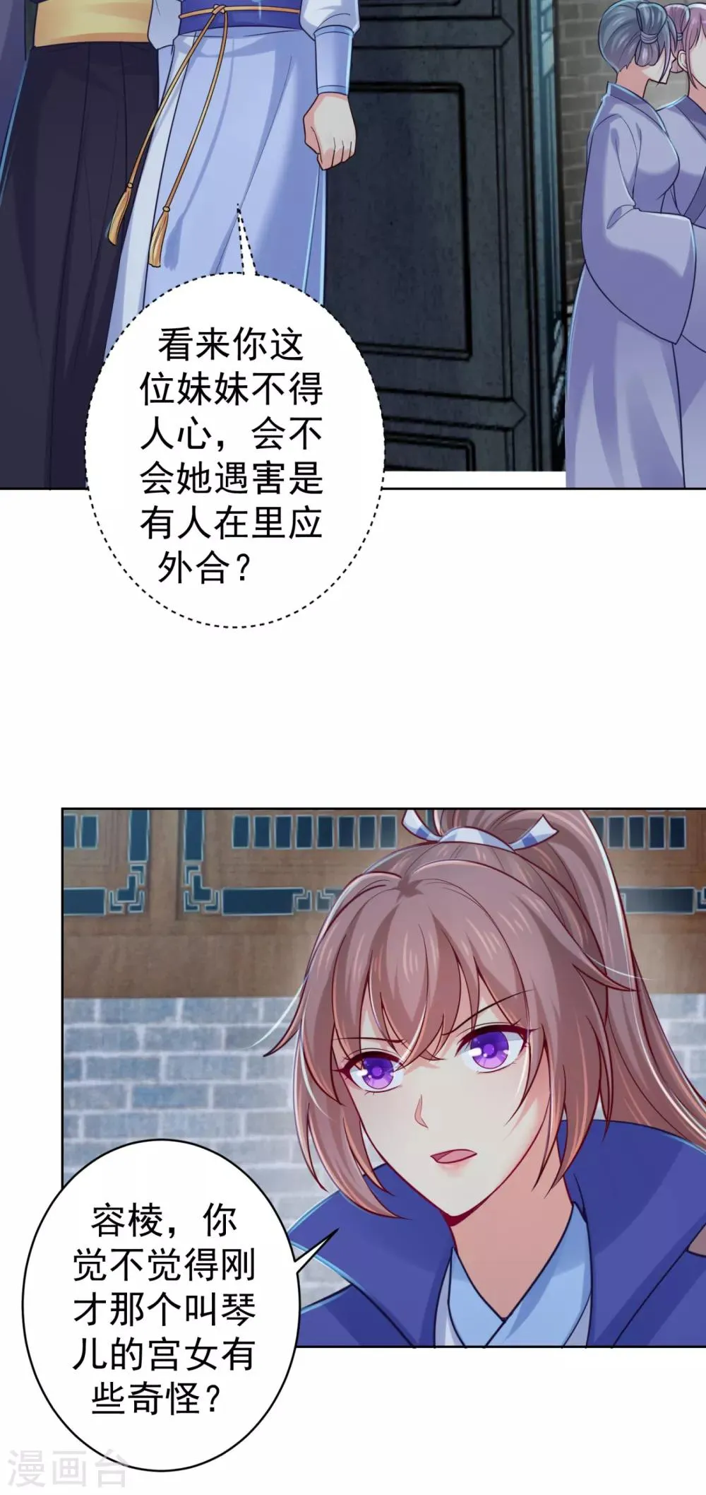 第210话 “贵妃谋反案”？ 第14页
