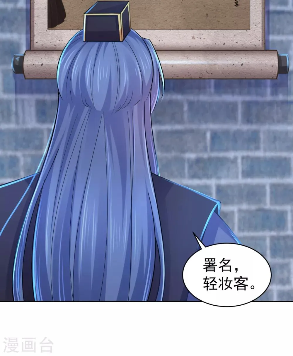 第210话 “贵妃谋反案”？ 第17页