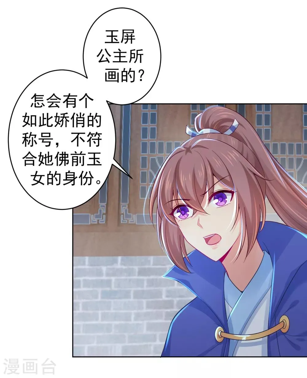 第210话 “贵妃谋反案”？ 第18页