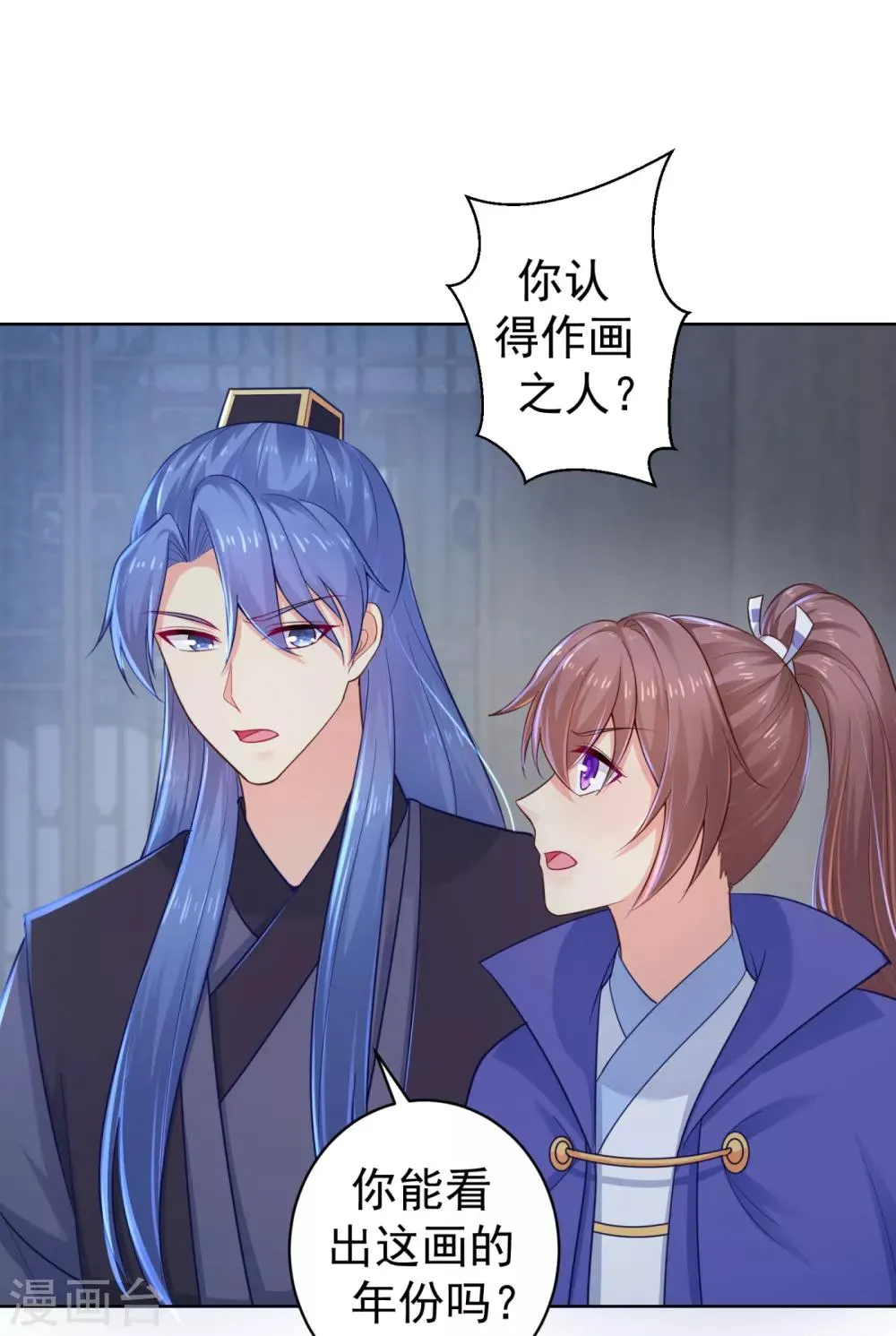第210话 “贵妃谋反案”？ 第20页