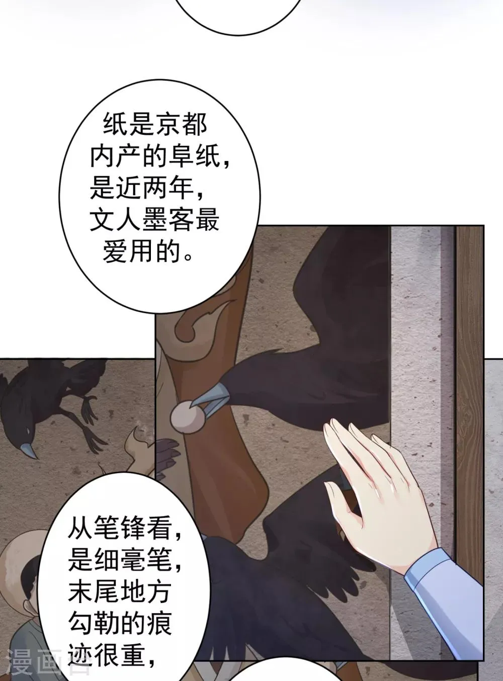第210话 “贵妃谋反案”？ 第21页
