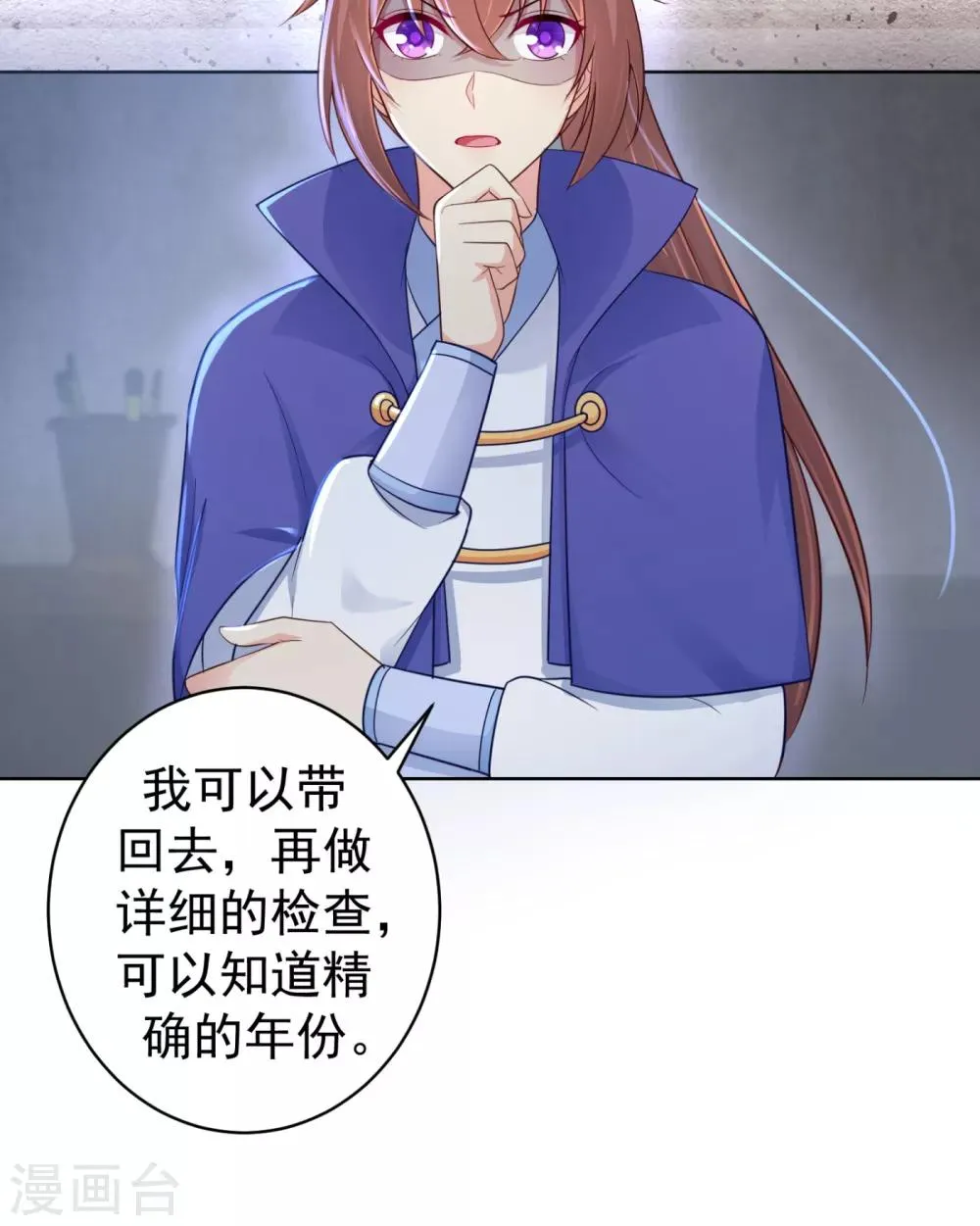 第210话 “贵妃谋反案”？ 第23页