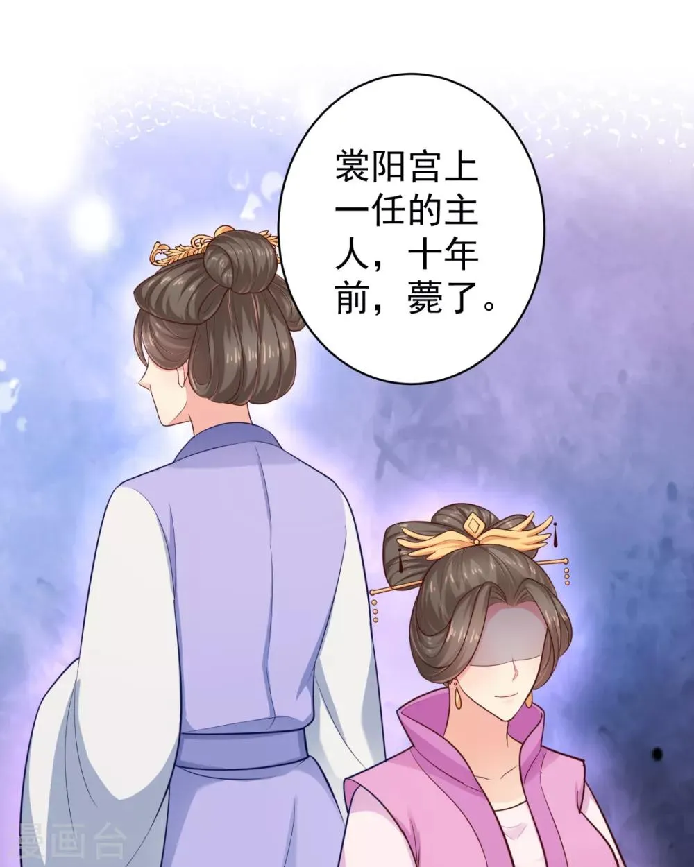 第210话 “贵妃谋反案”？ 第27页