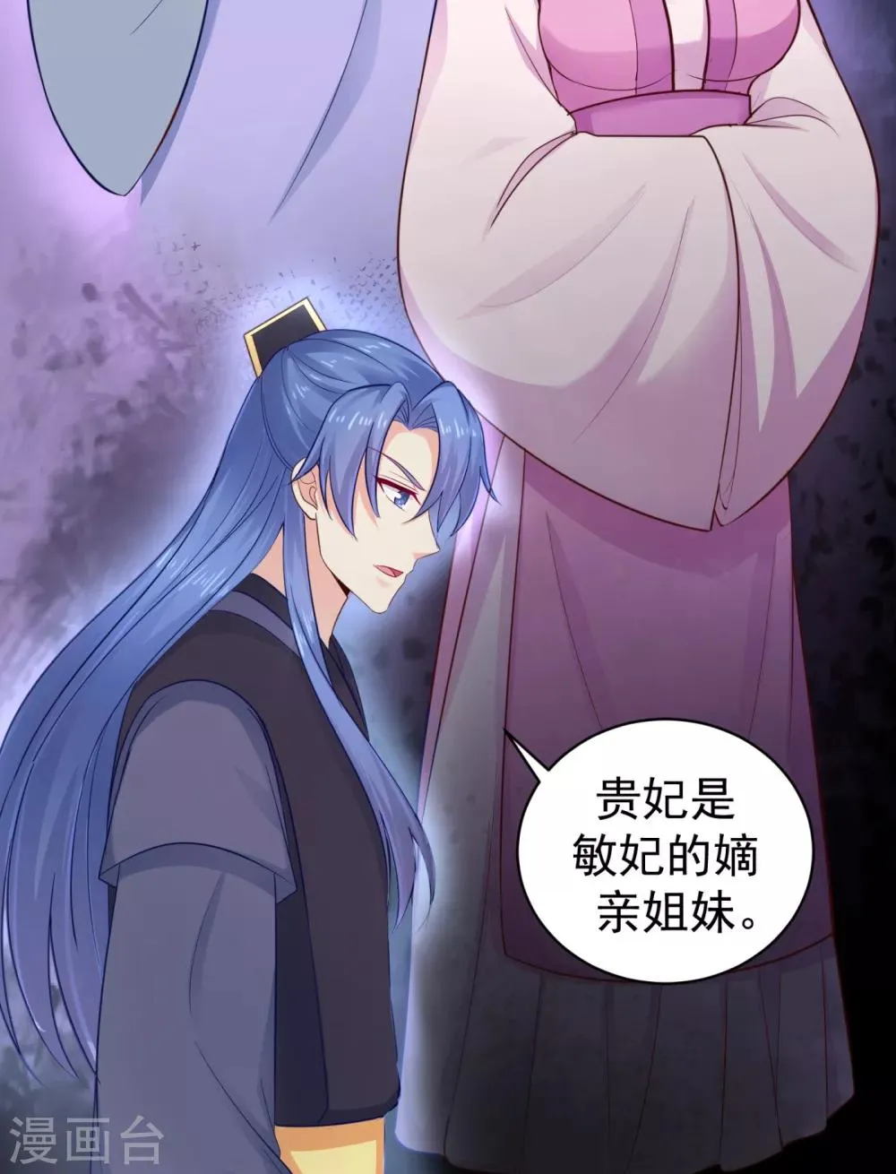 第210话 “贵妃谋反案”？ 第28页