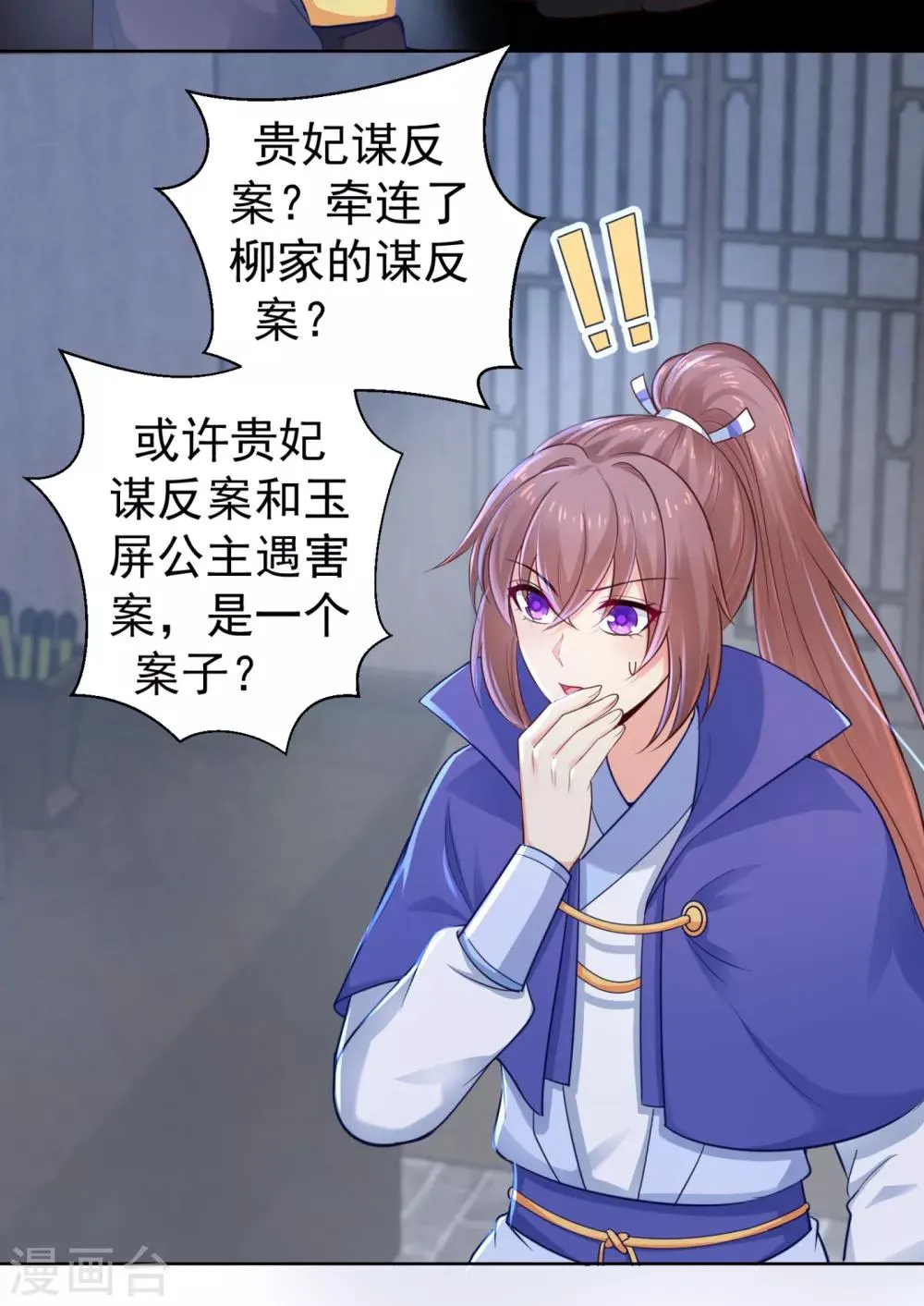第210话 “贵妃谋反案”？ 第29页