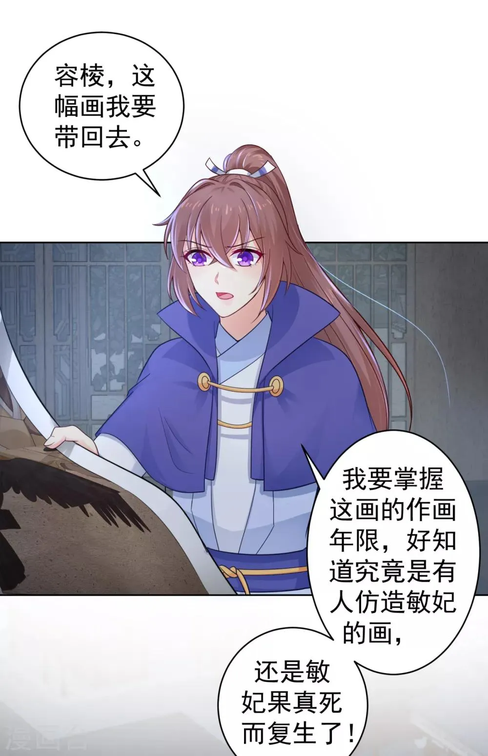 第210话 “贵妃谋反案”？ 第30页
