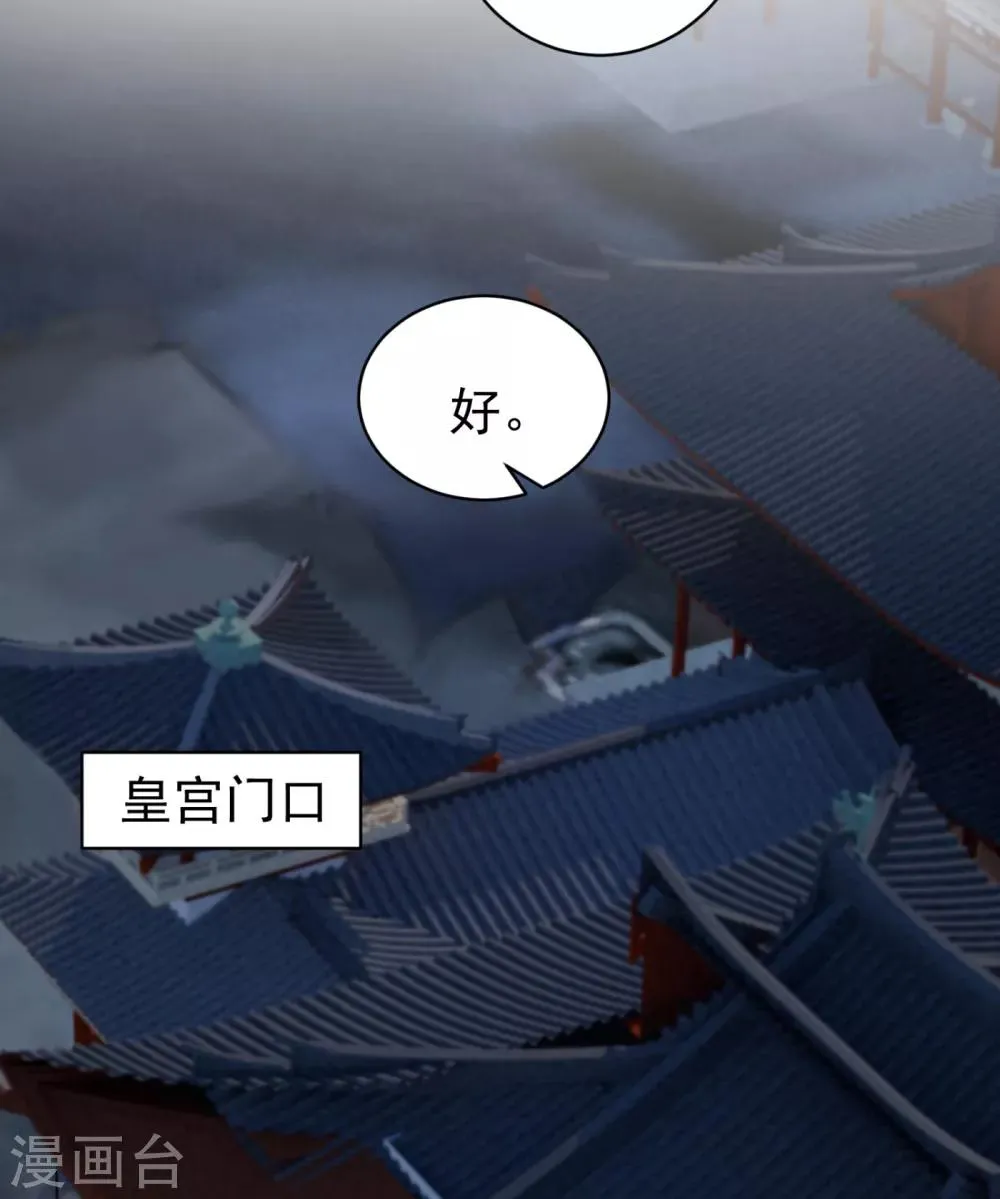 第210话 “贵妃谋反案”？ 第31页
