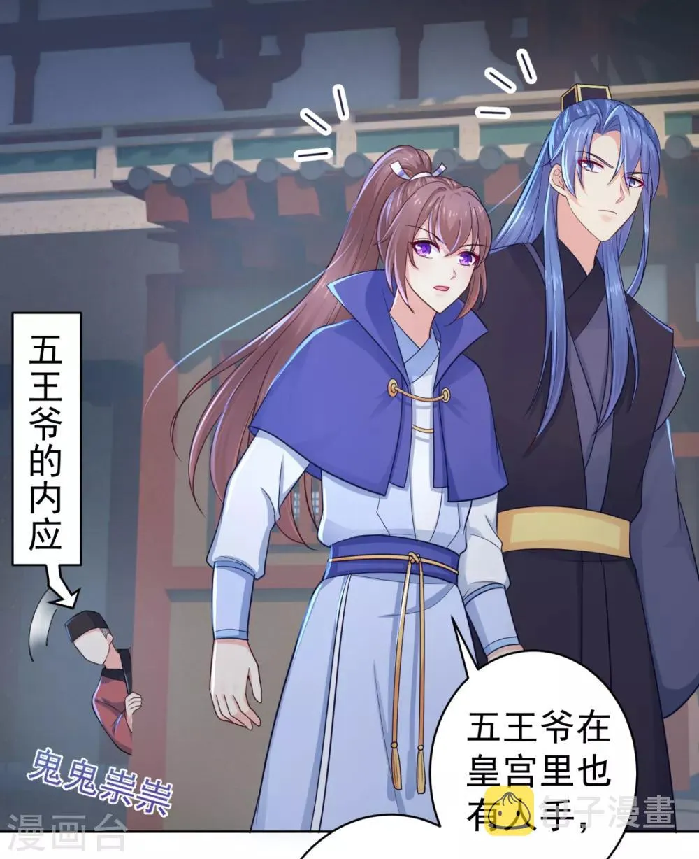 第210话 “贵妃谋反案”？ 第33页