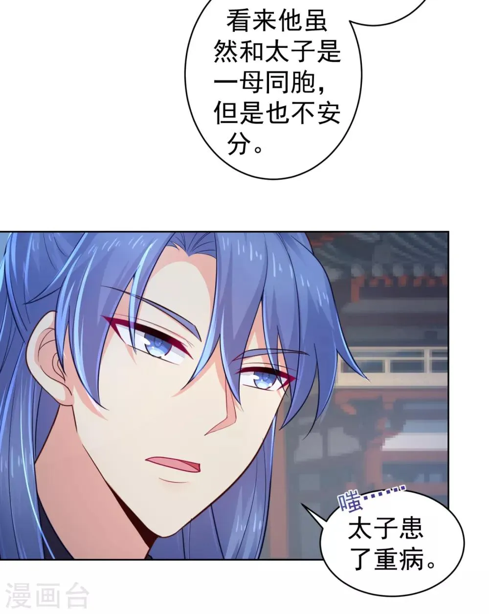 第210话 “贵妃谋反案”？ 第34页