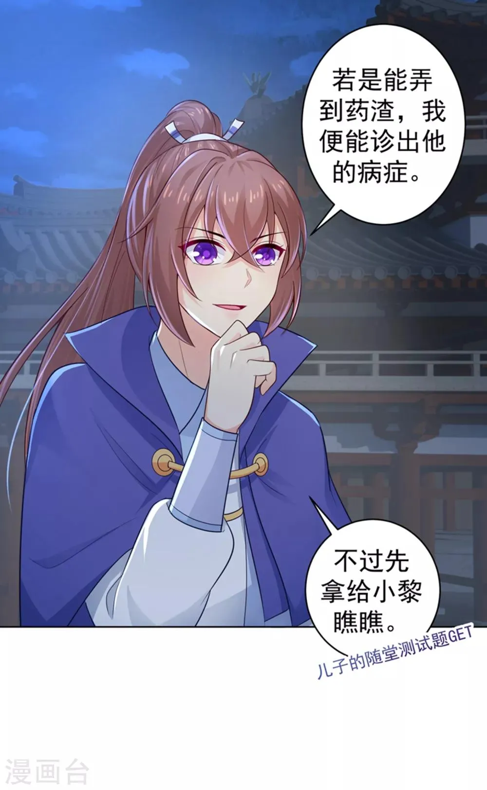 第210话 “贵妃谋反案”？ 第35页