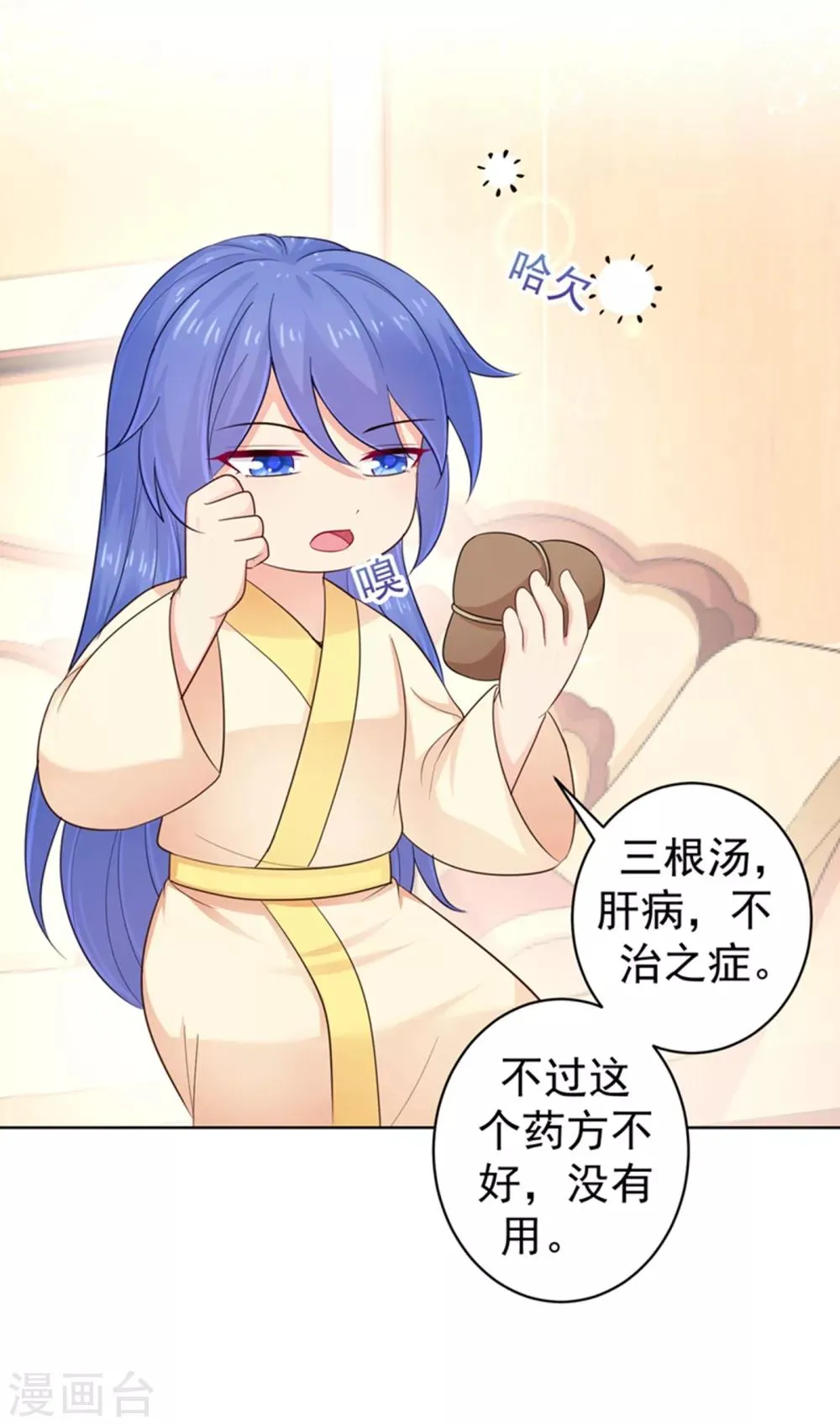 第210话 “贵妃谋反案”？ 第37页