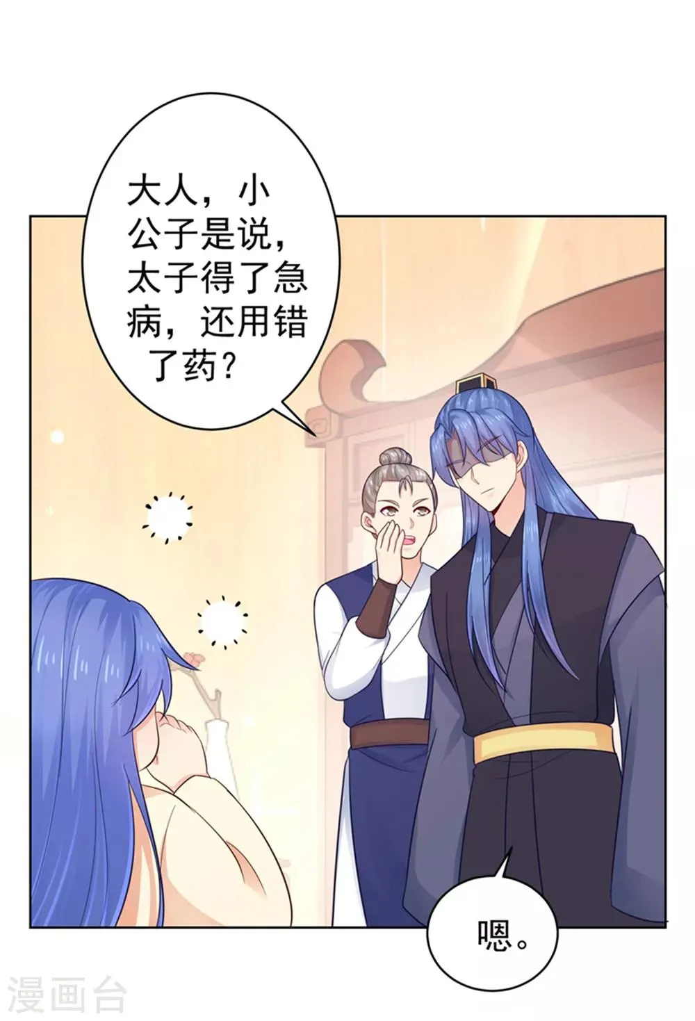 第210话 “贵妃谋反案”？ 第38页