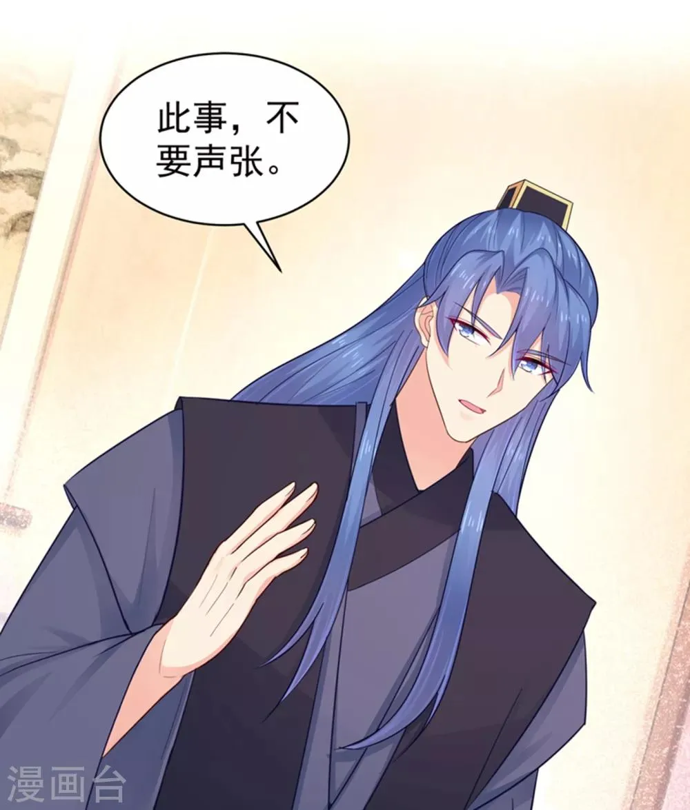 第210话 “贵妃谋反案”？ 第39页