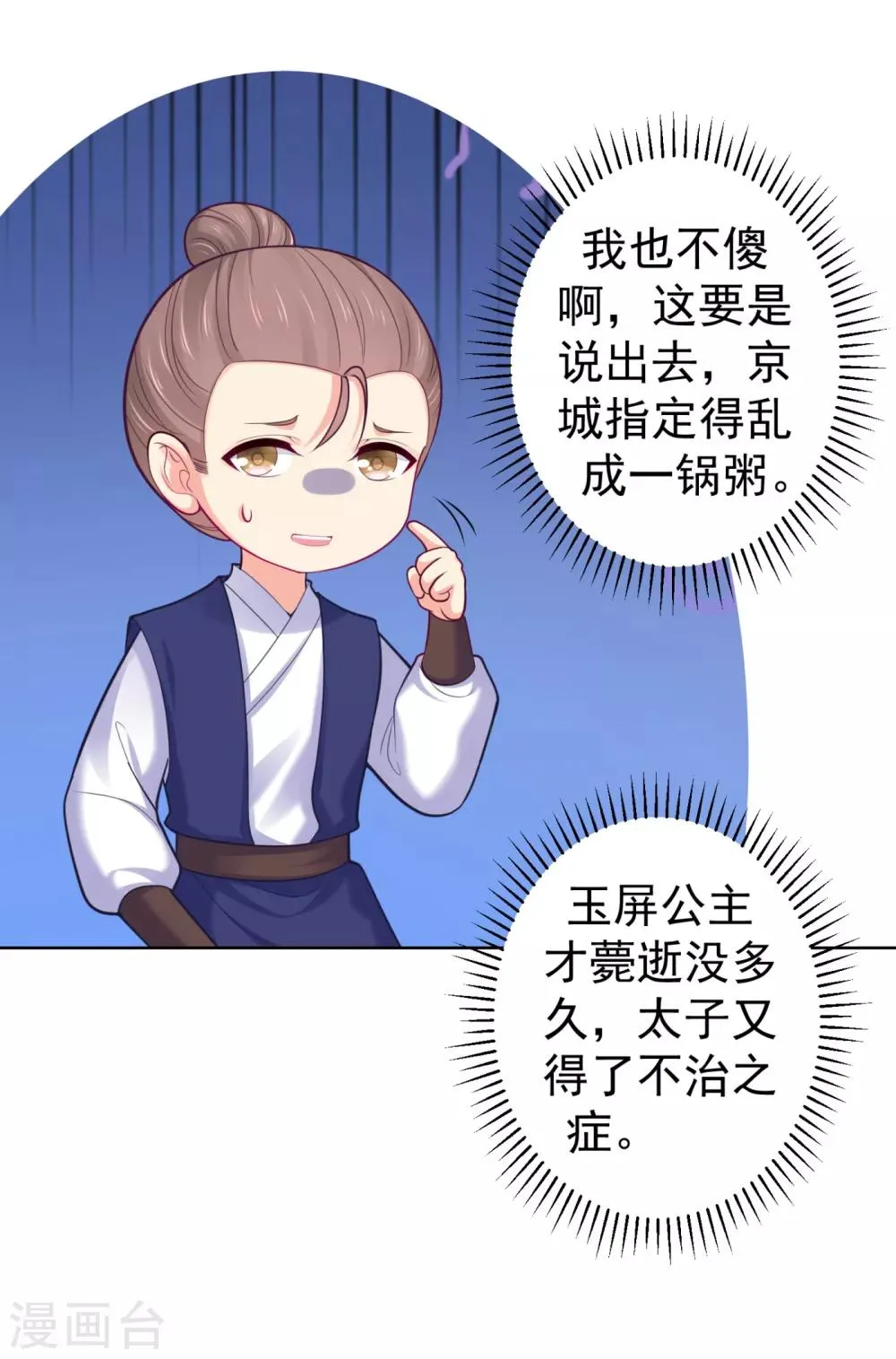 第211话 死……死人了啊 第3页
