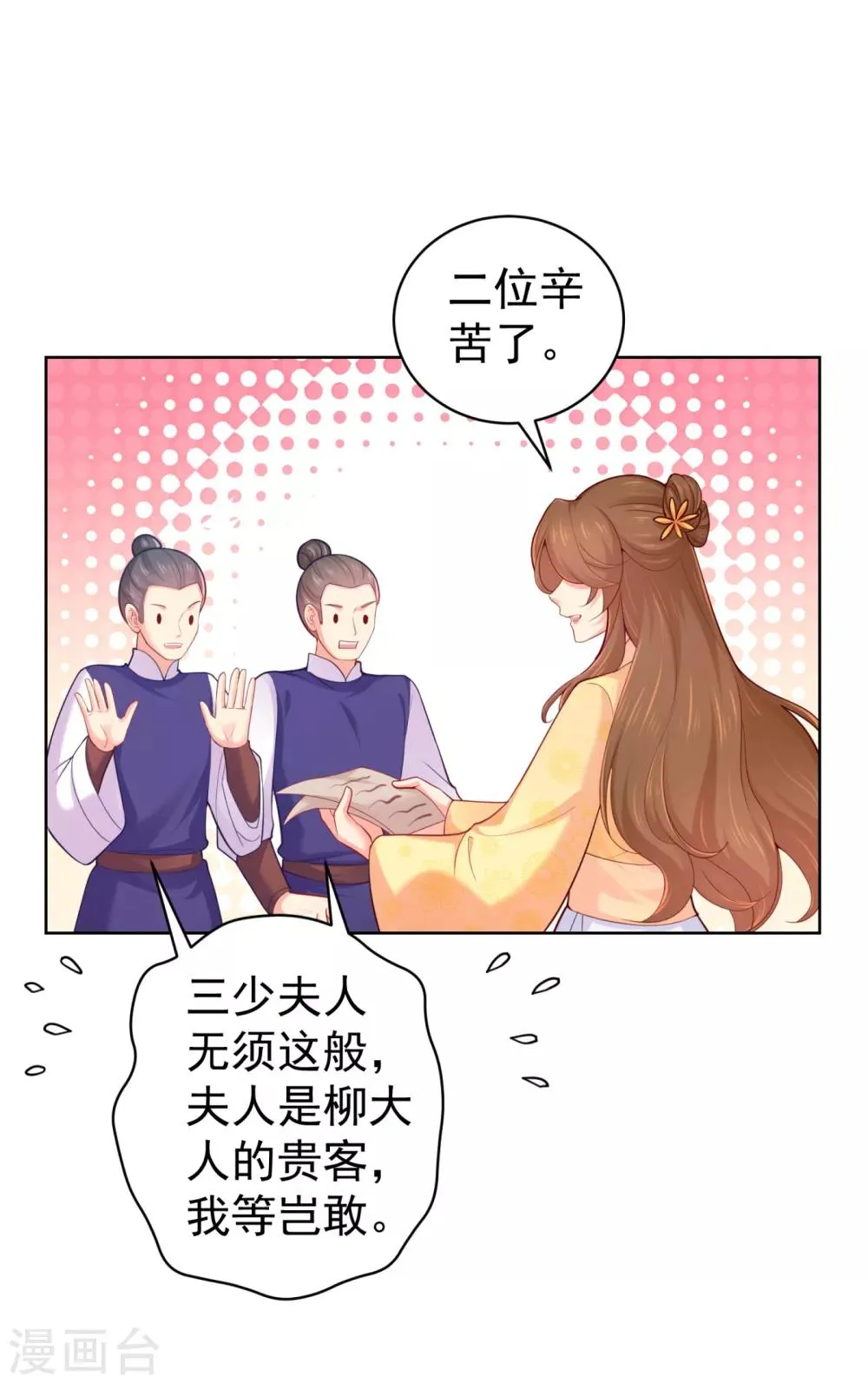 第211话 死……死人了啊 第10页