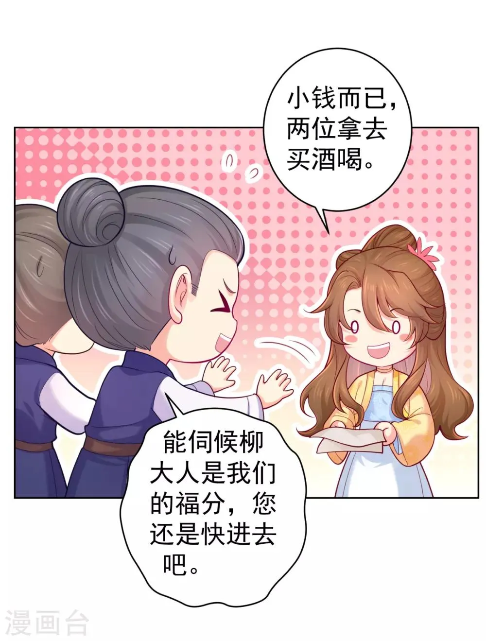 第211话 死……死人了啊 第11页