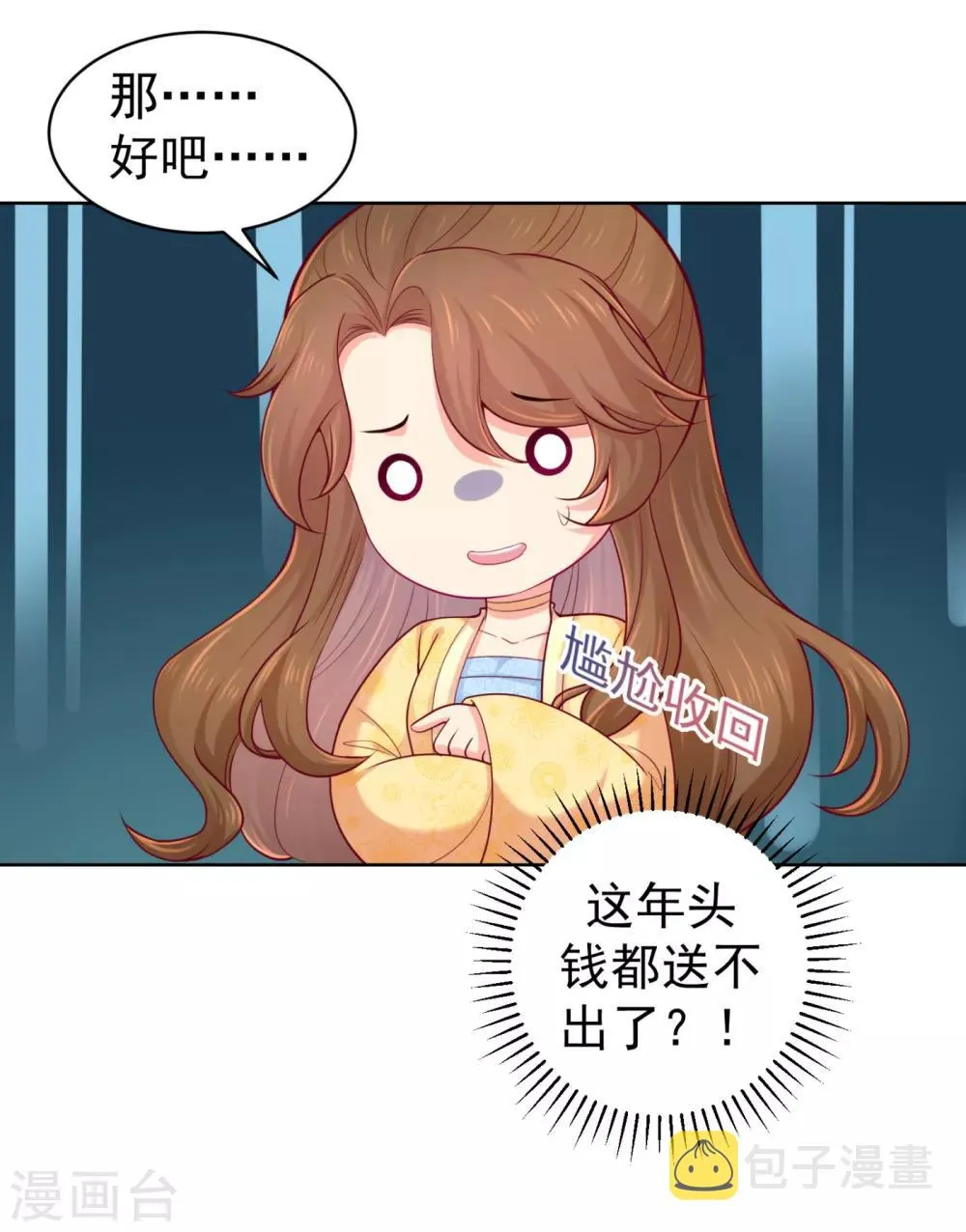 第211话 死……死人了啊 第12页