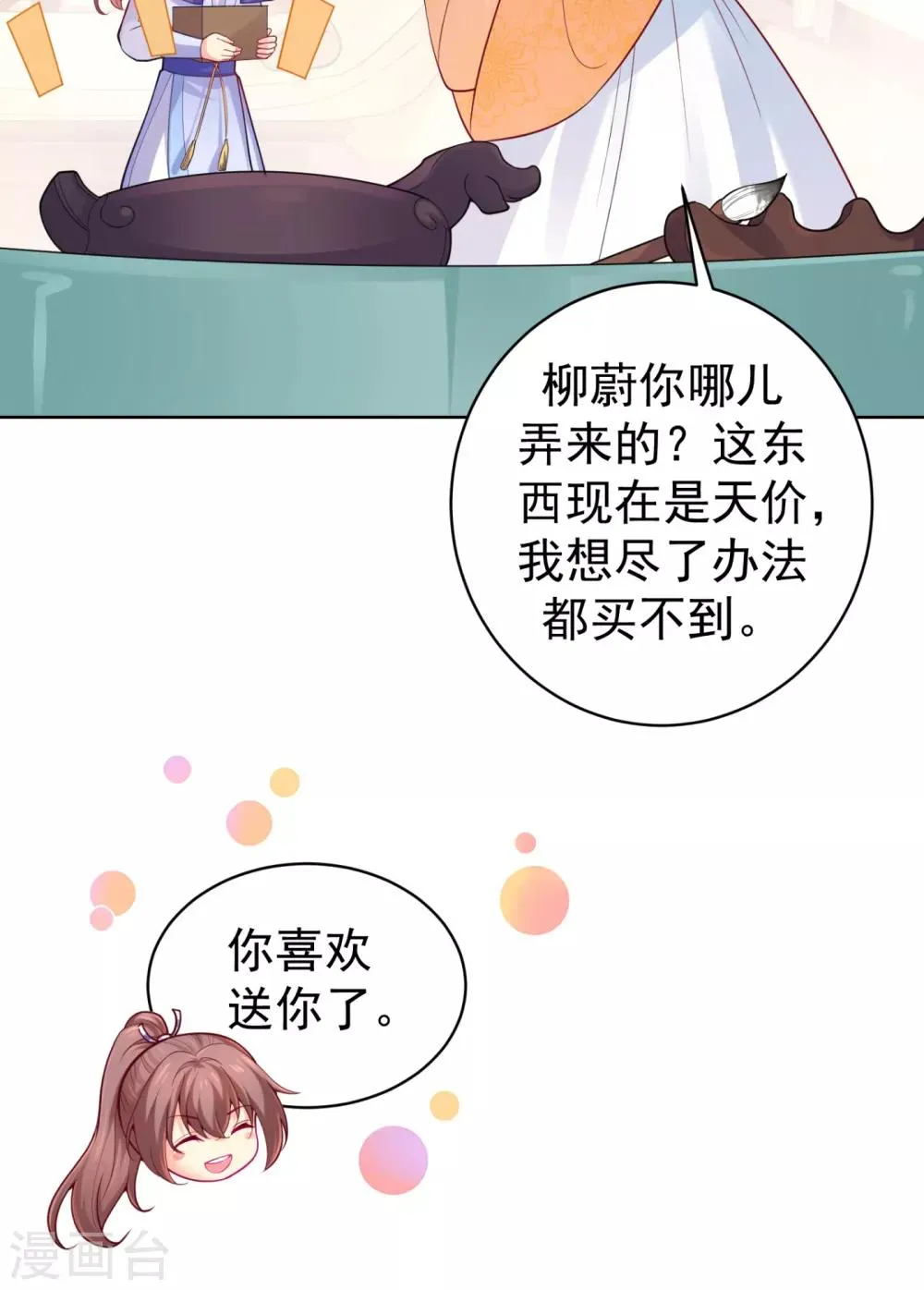 第211话 死……死人了啊 第15页