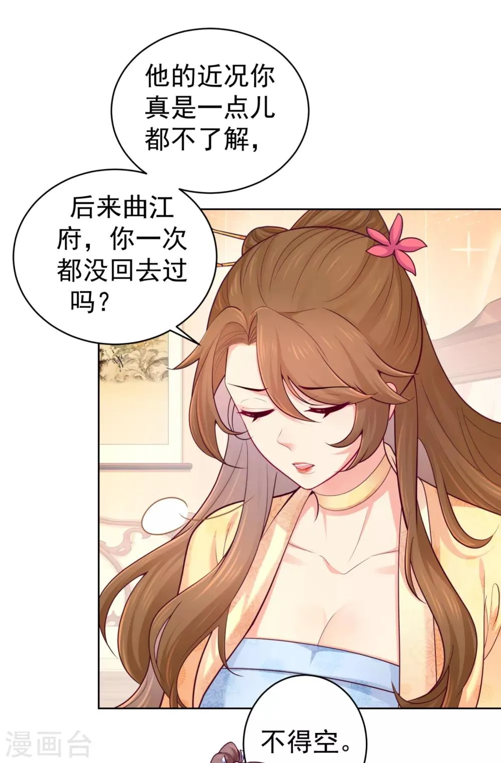第211话 死……死人了啊 第18页