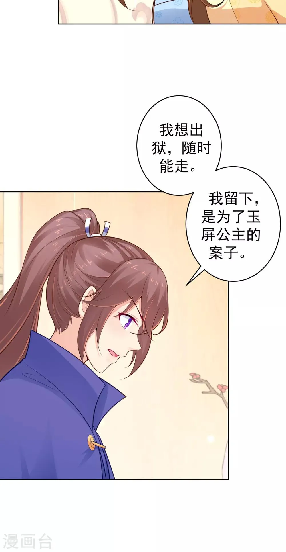 第211话 死……死人了啊 第23页
