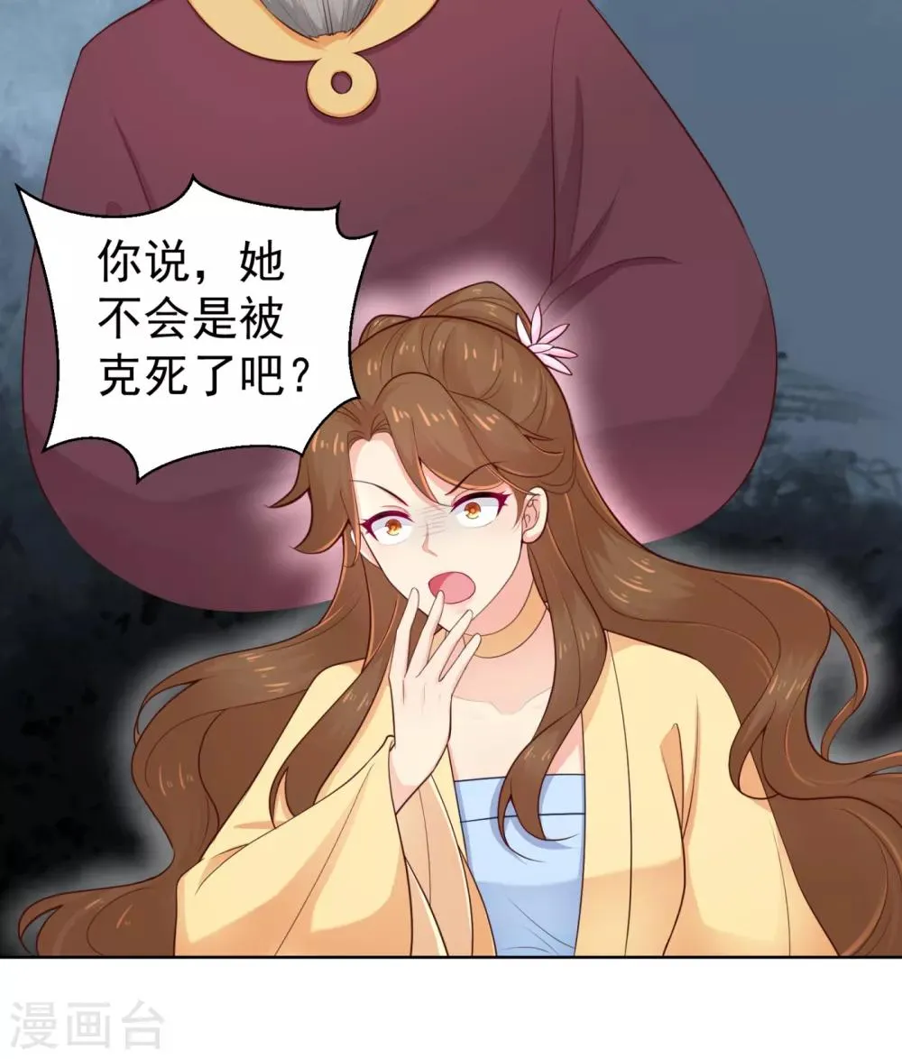 第211话 死……死人了啊 第25页