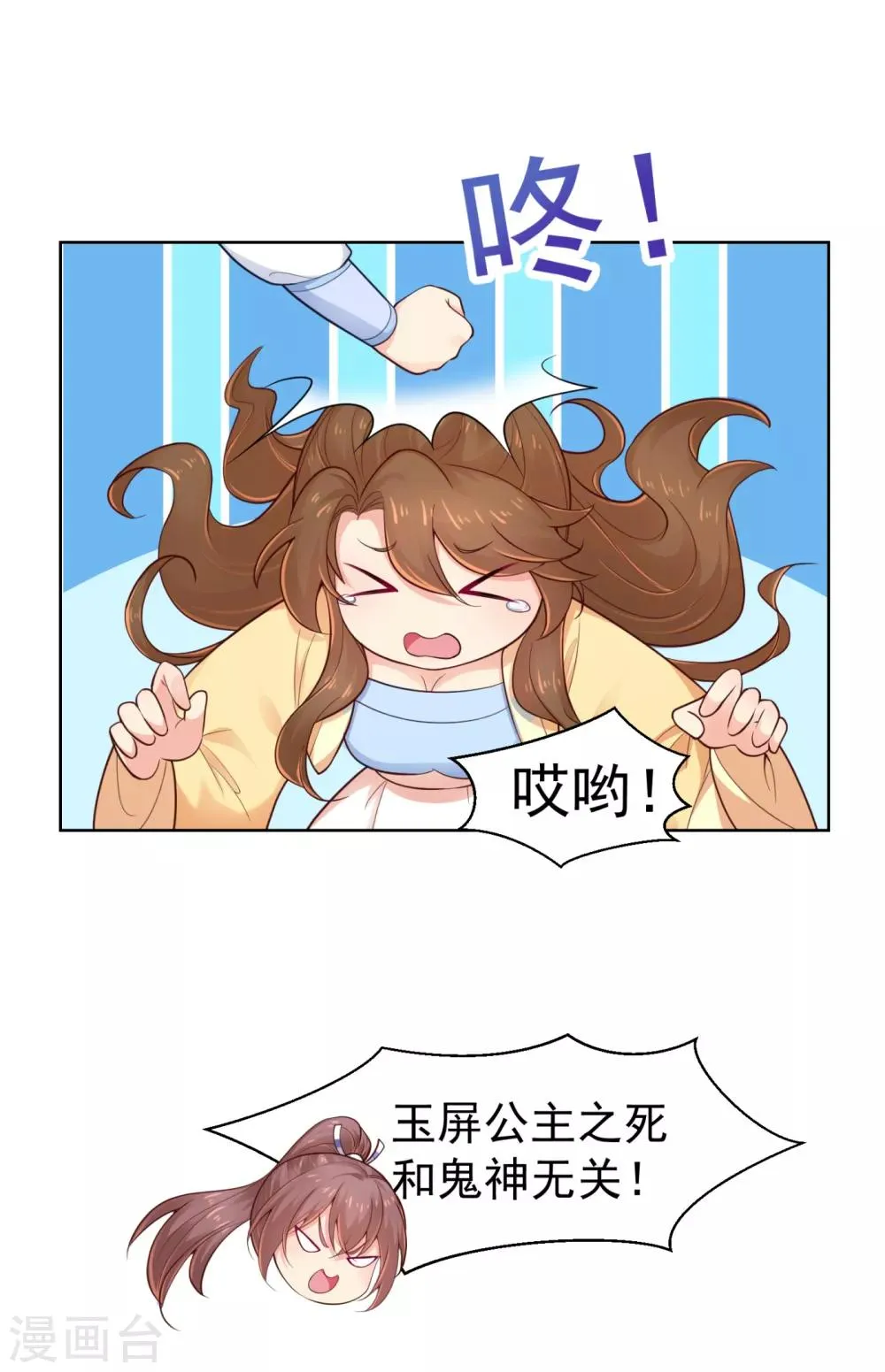 第211话 死……死人了啊 第26页