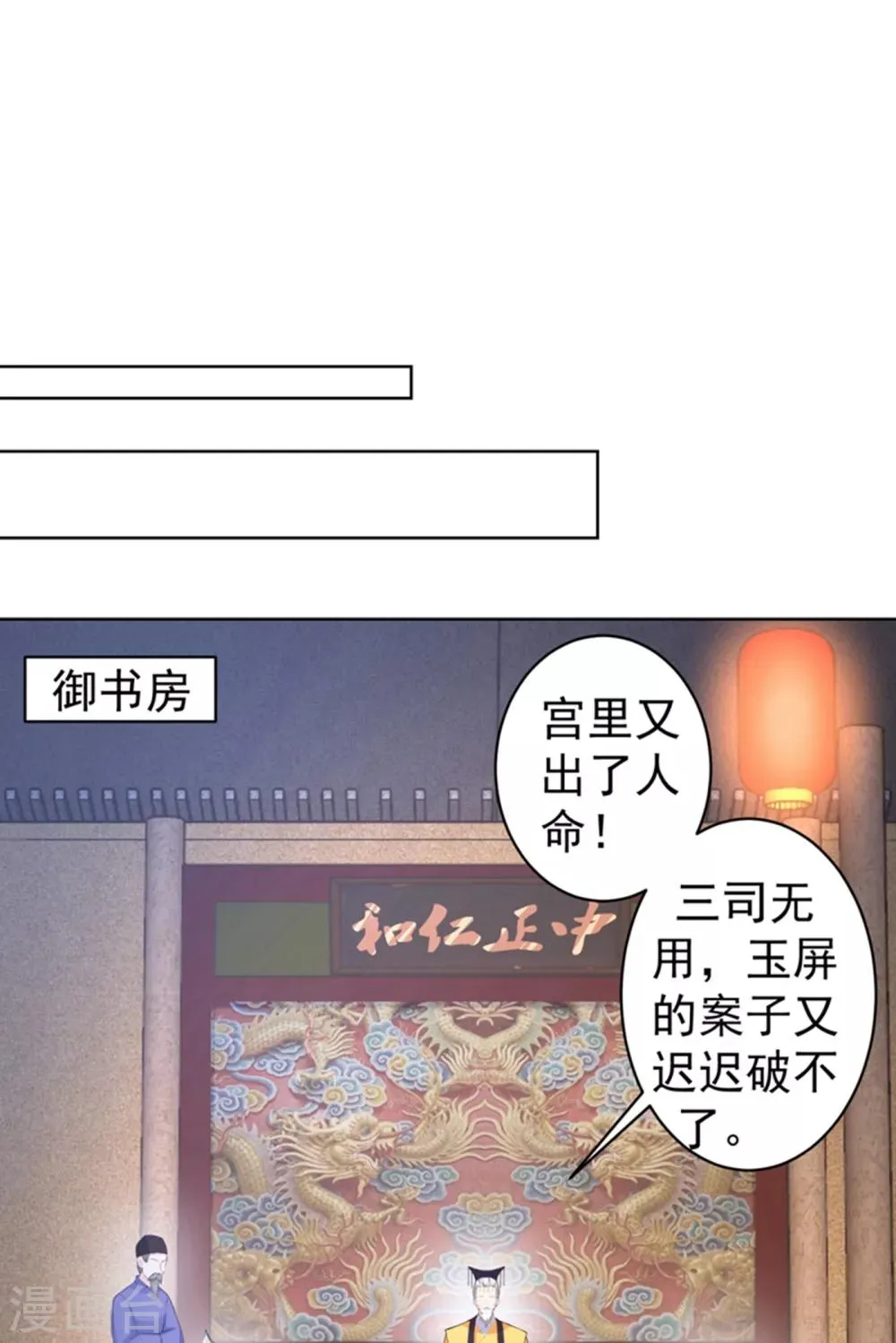 第212话 什么？这就审完了！？ 第2页