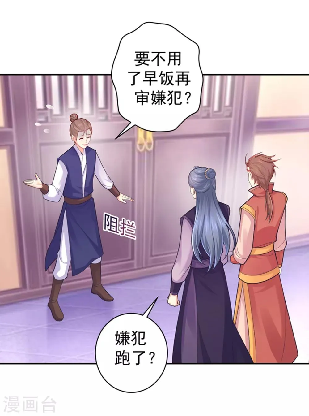 第212话 什么？这就审完了！？ 第7页