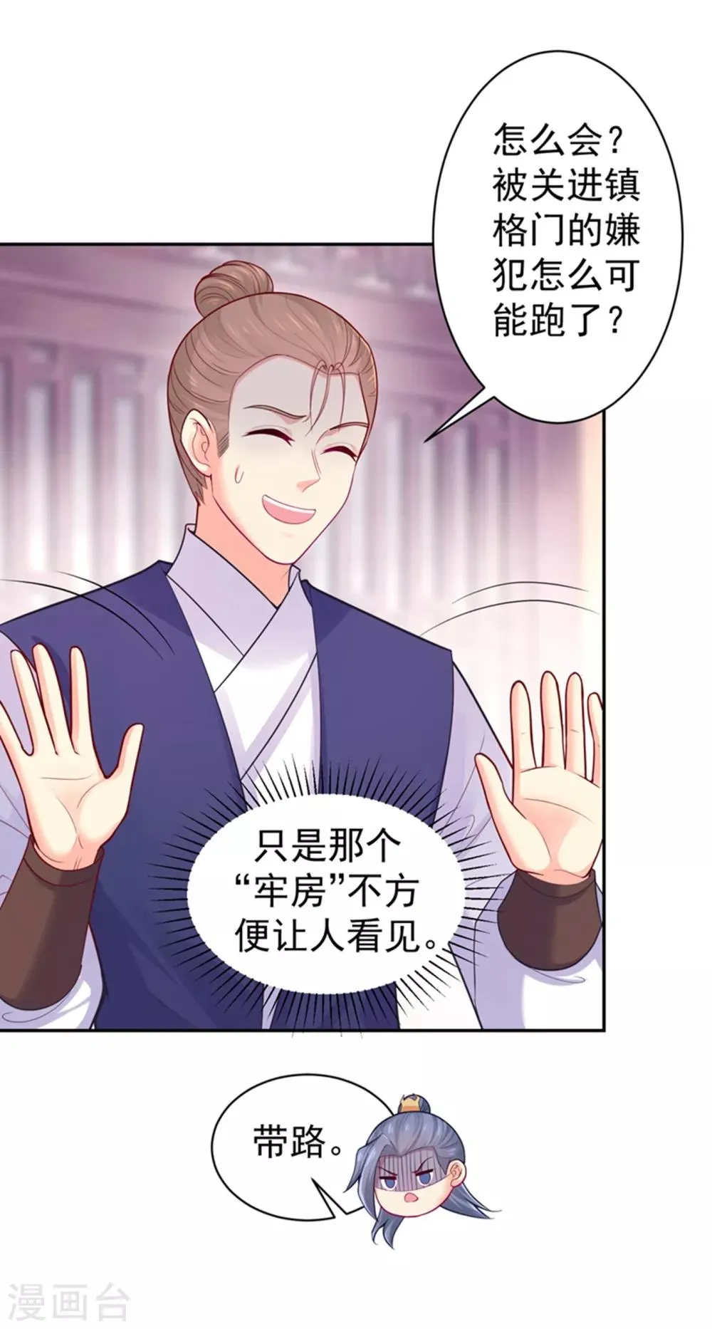 第212话 什么？这就审完了！？ 第8页