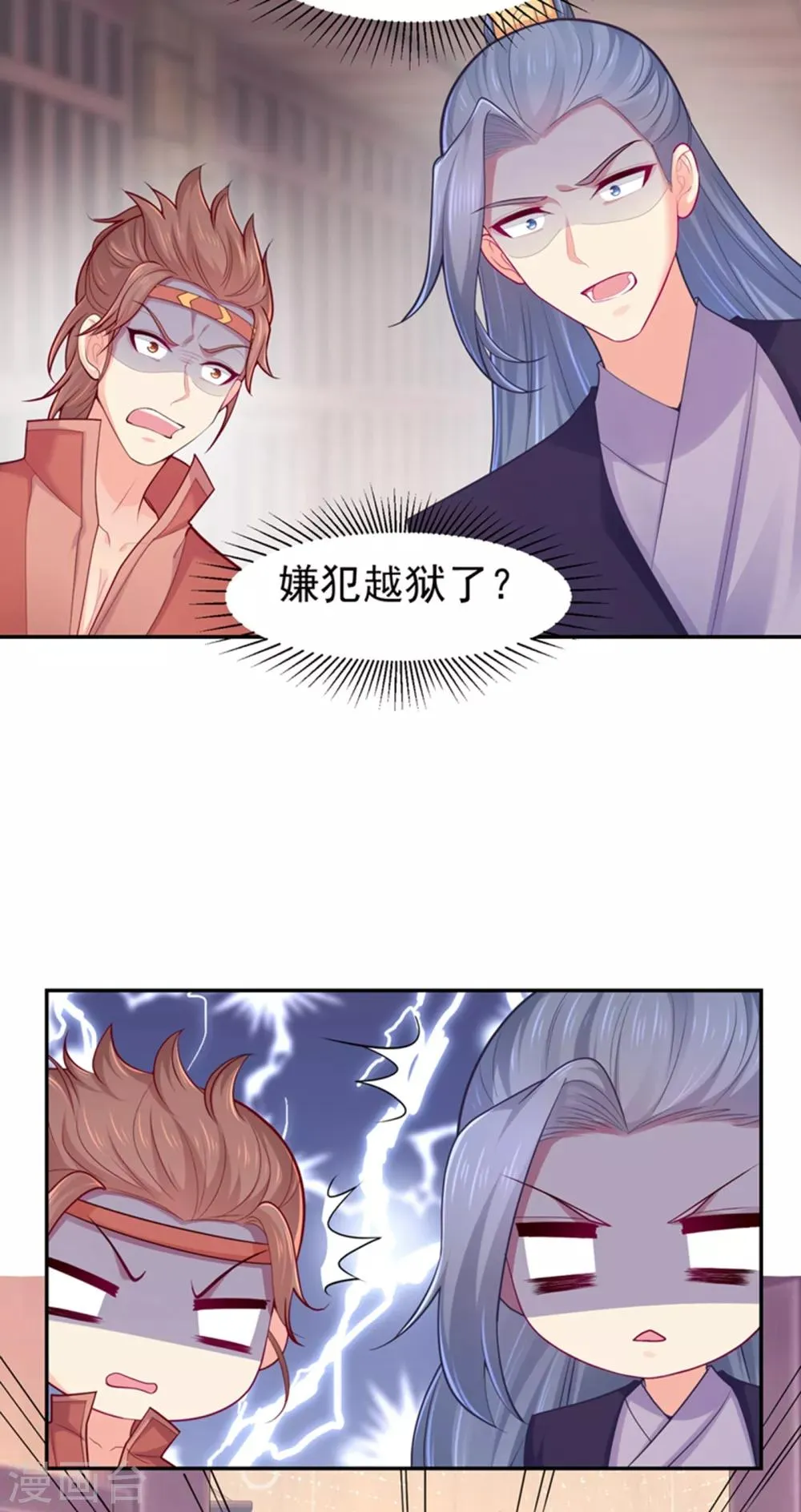 第212话 什么？这就审完了！？ 第15页