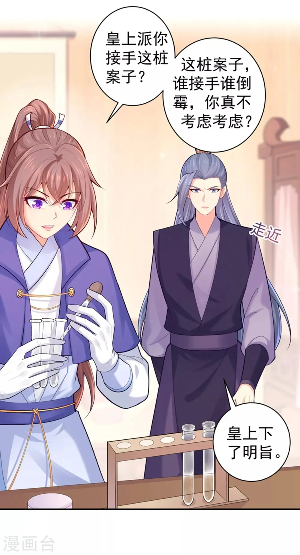 第212话 什么？这就审完了！？ 第21页