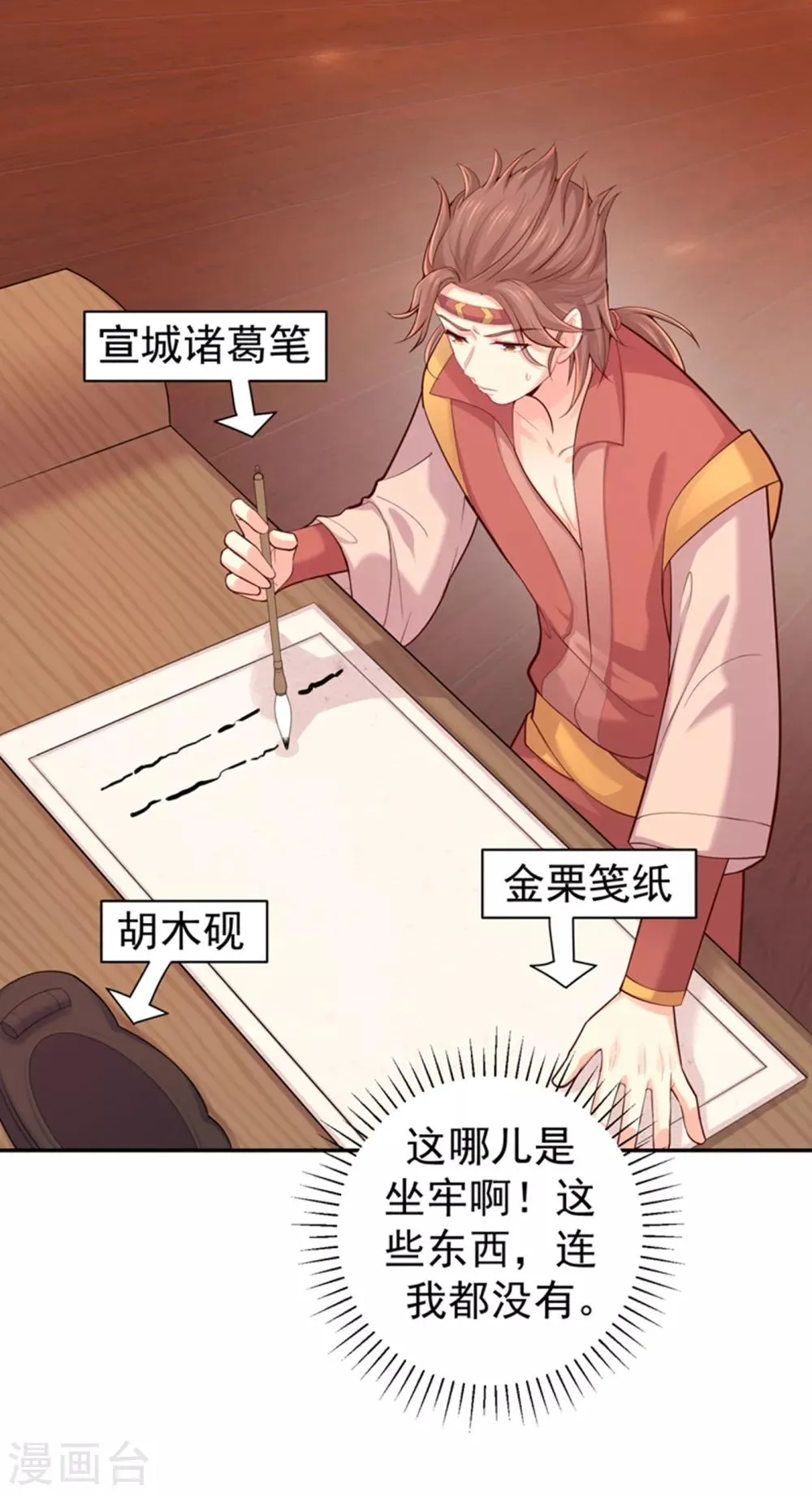 第212话 什么？这就审完了！？ 第24页