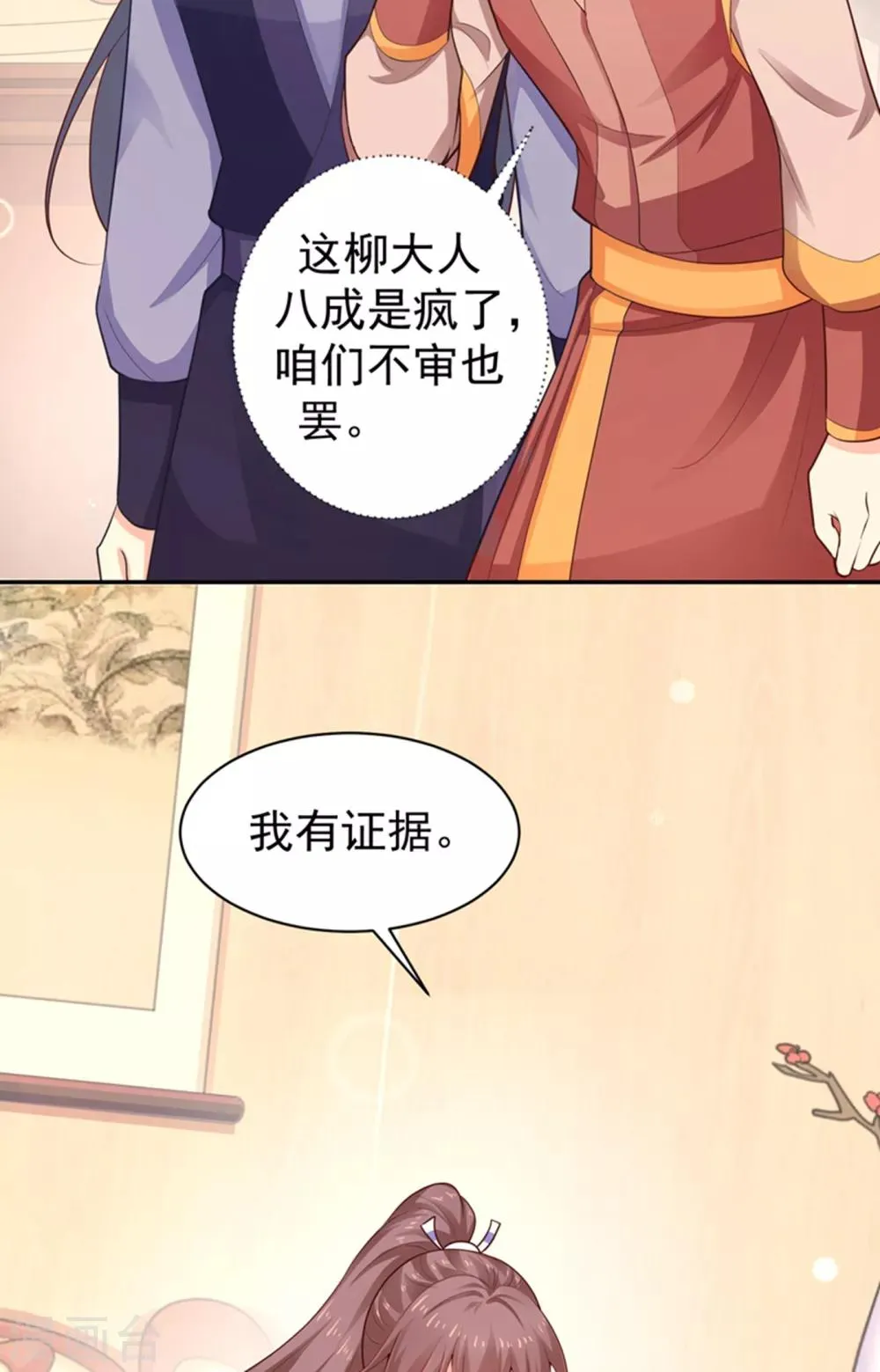 第212话 什么？这就审完了！？ 第39页