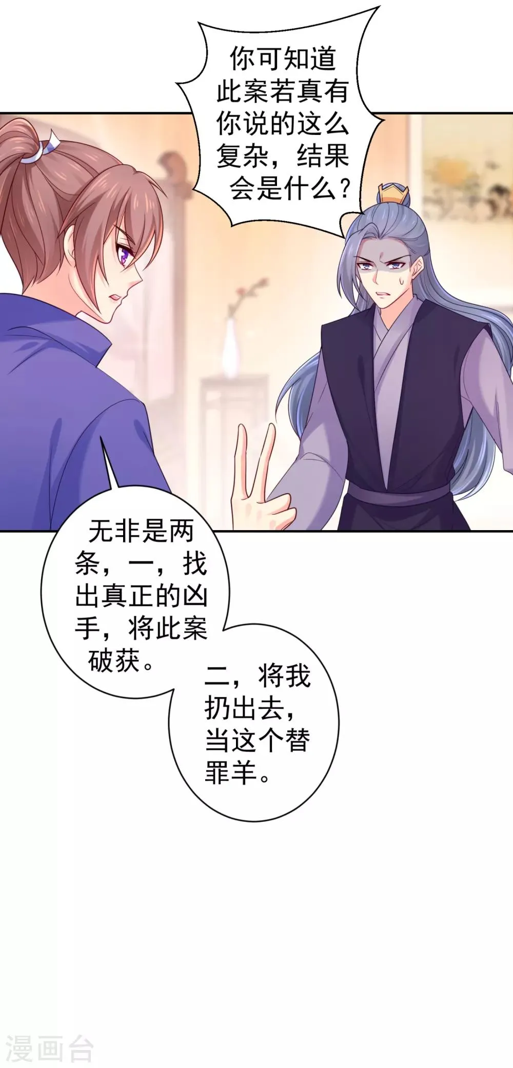 第213话 衣服脱了拿来擦地！ 第13页