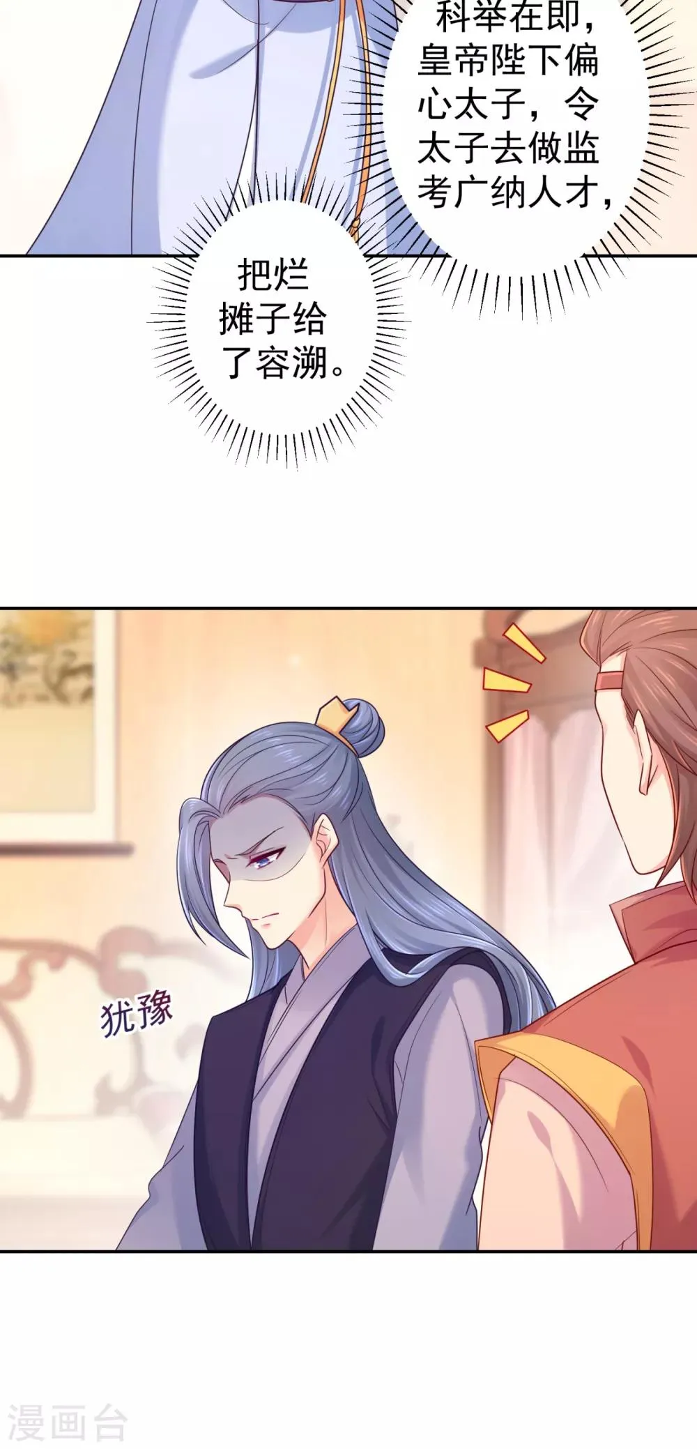 第213话 衣服脱了拿来擦地！ 第15页