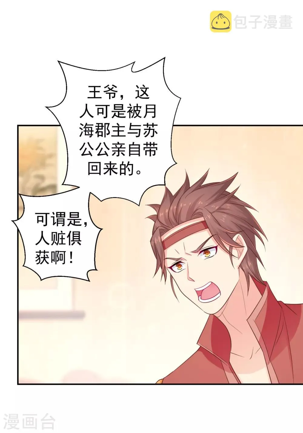 第213话 衣服脱了拿来擦地！ 第20页