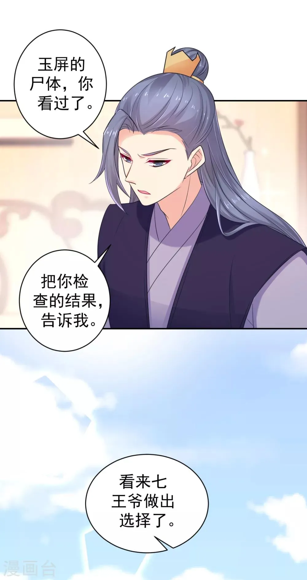 第213话 衣服脱了拿来擦地！ 第21页