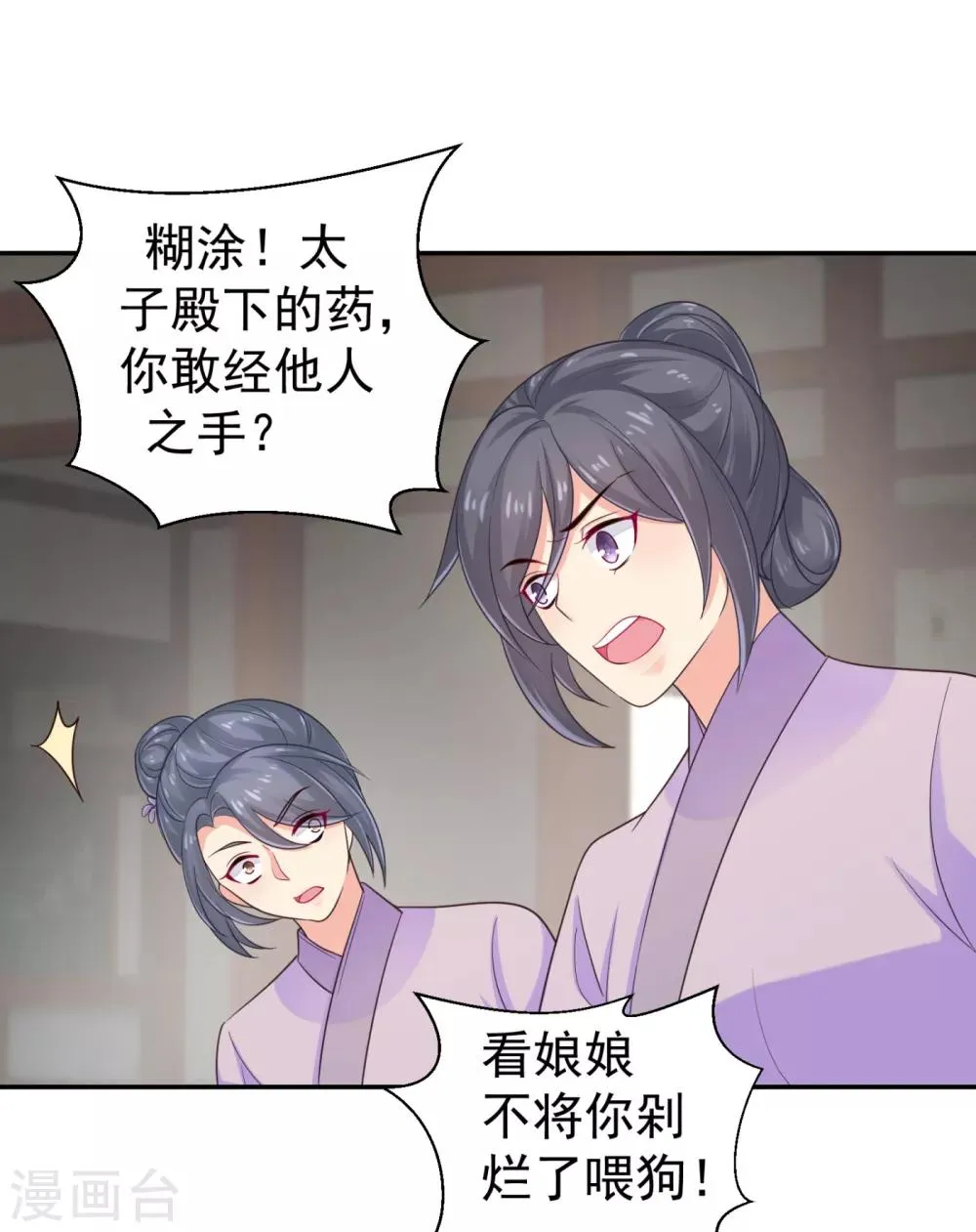 第213话 衣服脱了拿来擦地！ 第32页