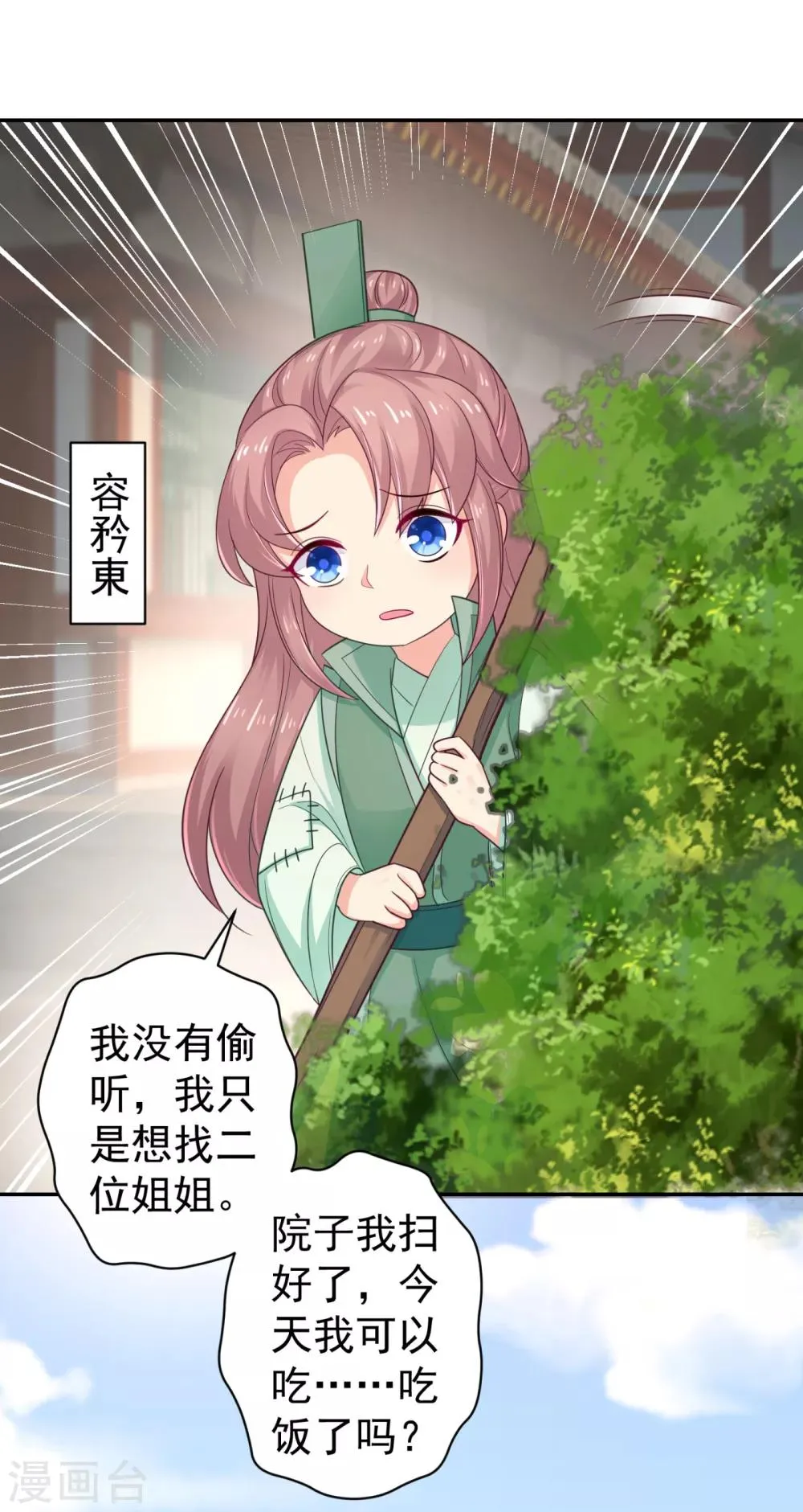 第213话 衣服脱了拿来擦地！ 第34页