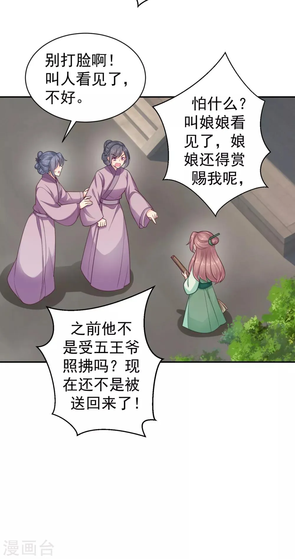 第213话 衣服脱了拿来擦地！ 第37页