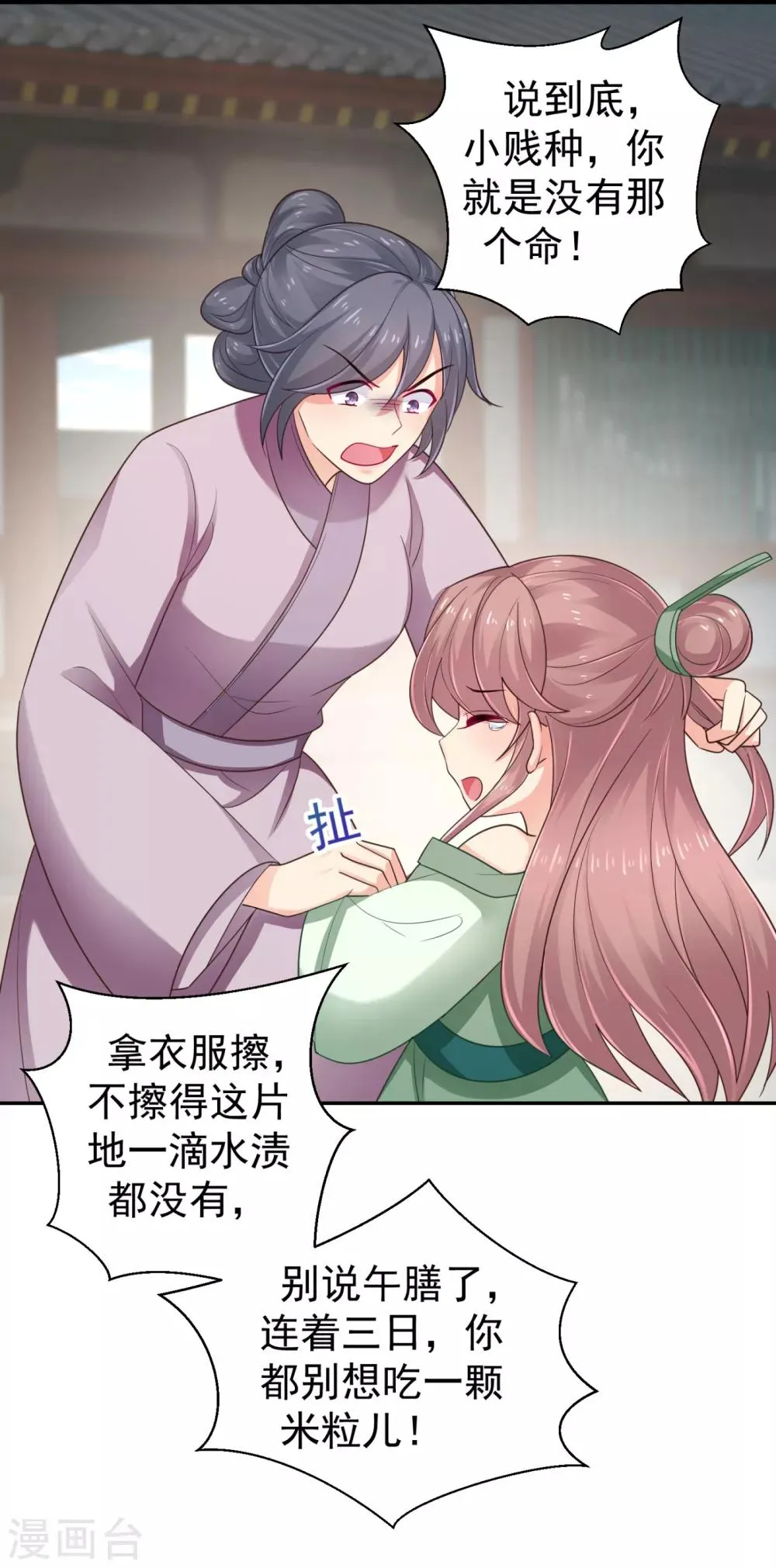 第213话 衣服脱了拿来擦地！ 第38页
