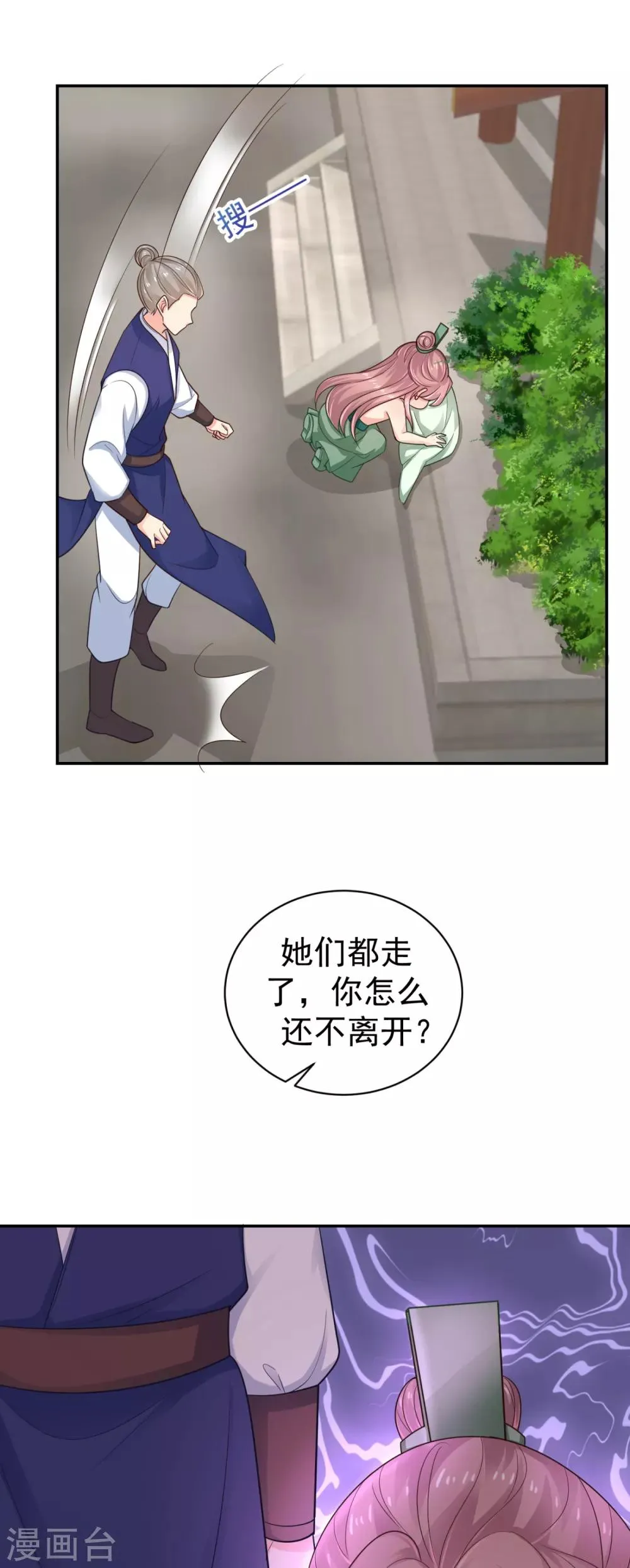 第213话 衣服脱了拿来擦地！ 第42页