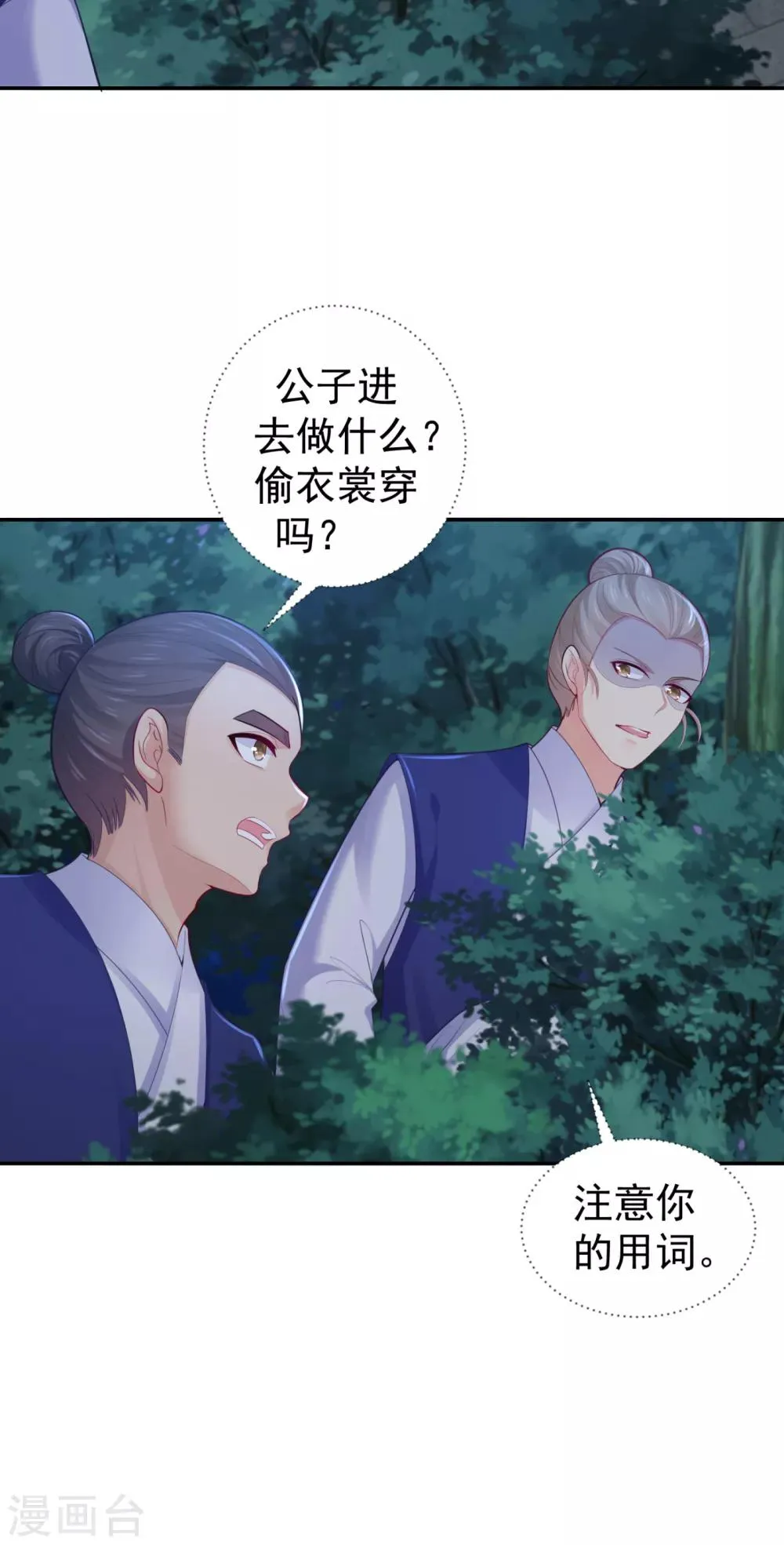 第214话 世上当真有鬼吗？ 第10页