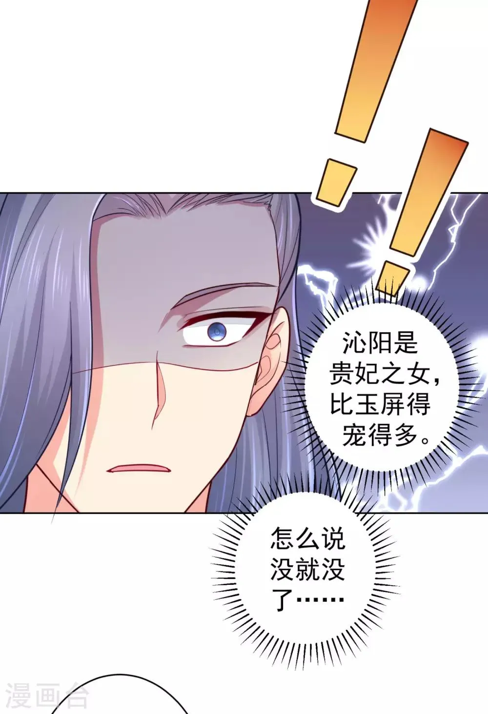 第215话 沁阳公主含笑而亡？ 第3页