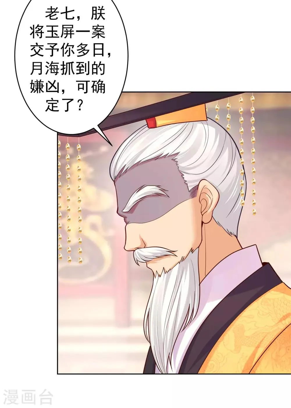 第215话 沁阳公主含笑而亡？ 第4页