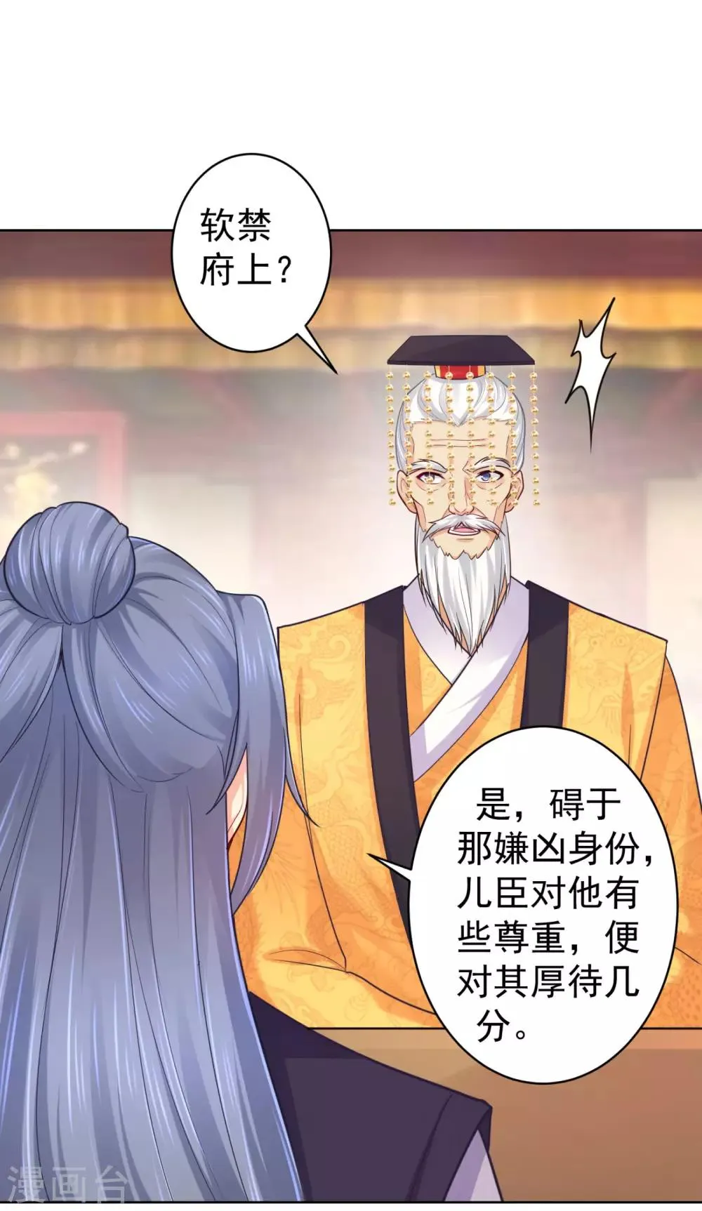 第215话 沁阳公主含笑而亡？ 第6页