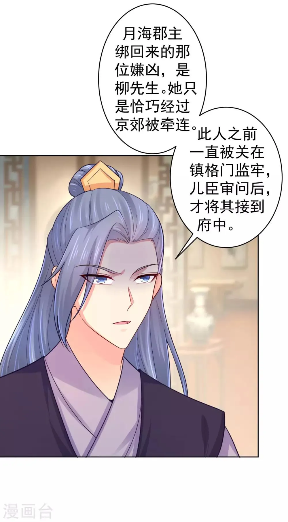 第215话 沁阳公主含笑而亡？ 第10页