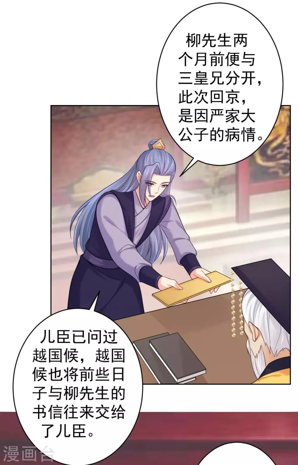 第215话 沁阳公主含笑而亡？ 第12页
