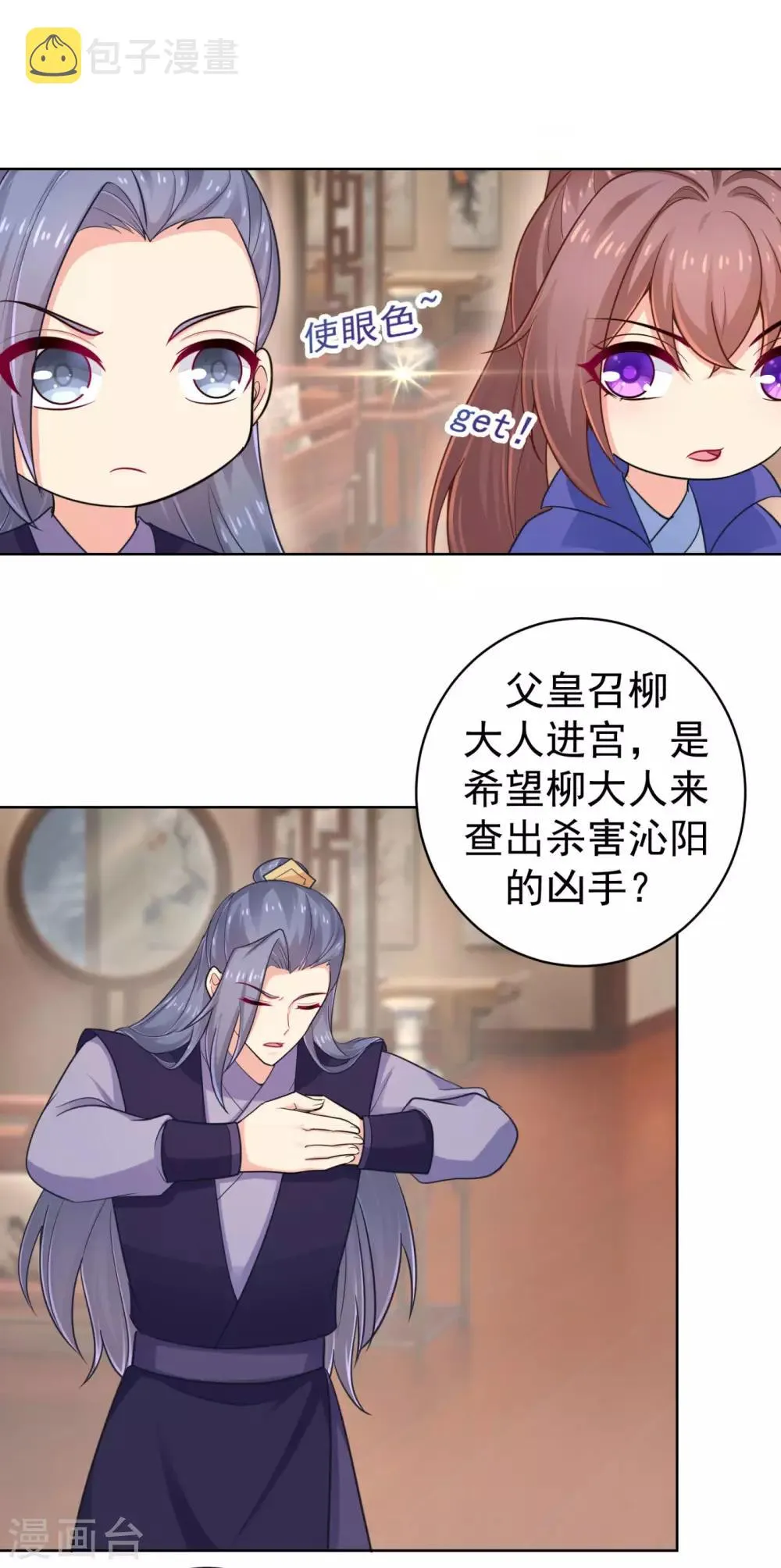 第215话 沁阳公主含笑而亡？ 第22页